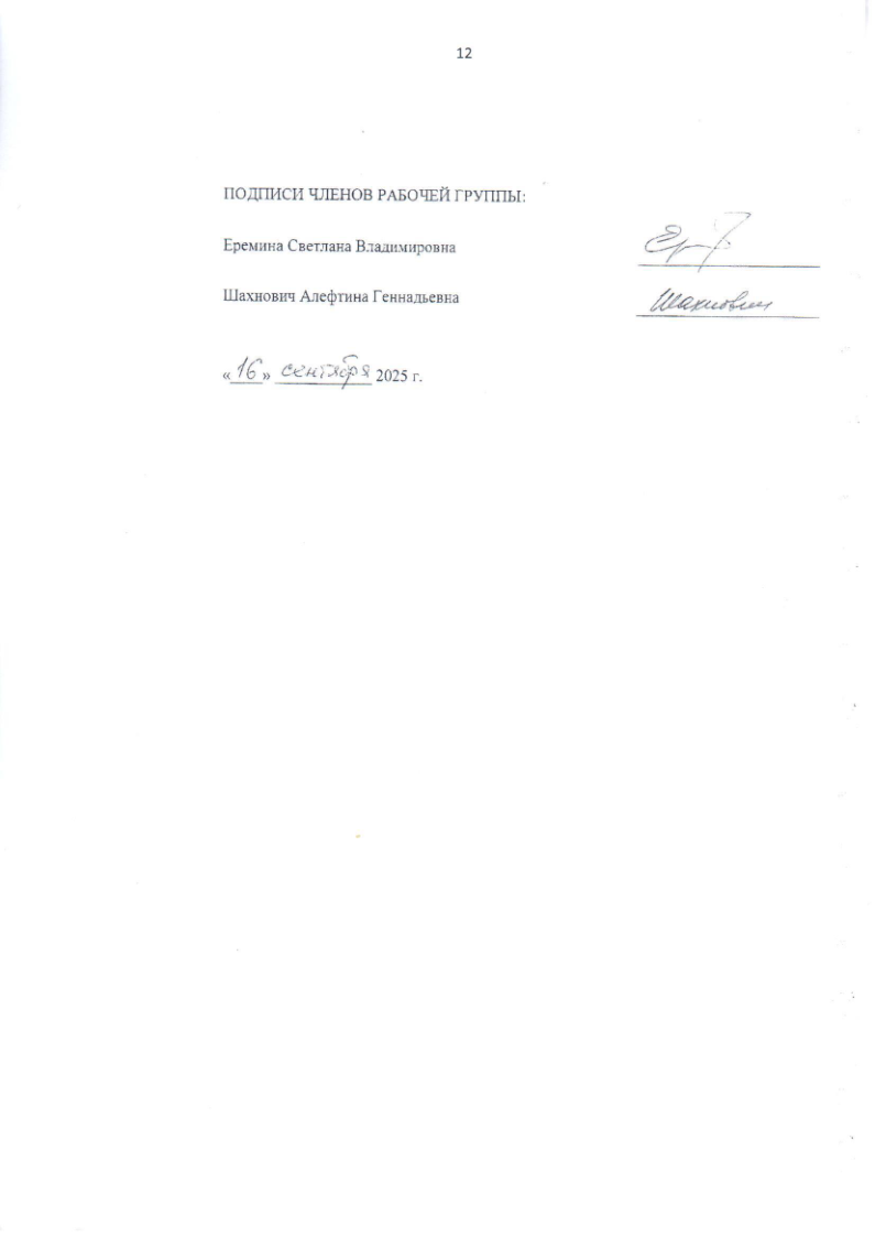 План график