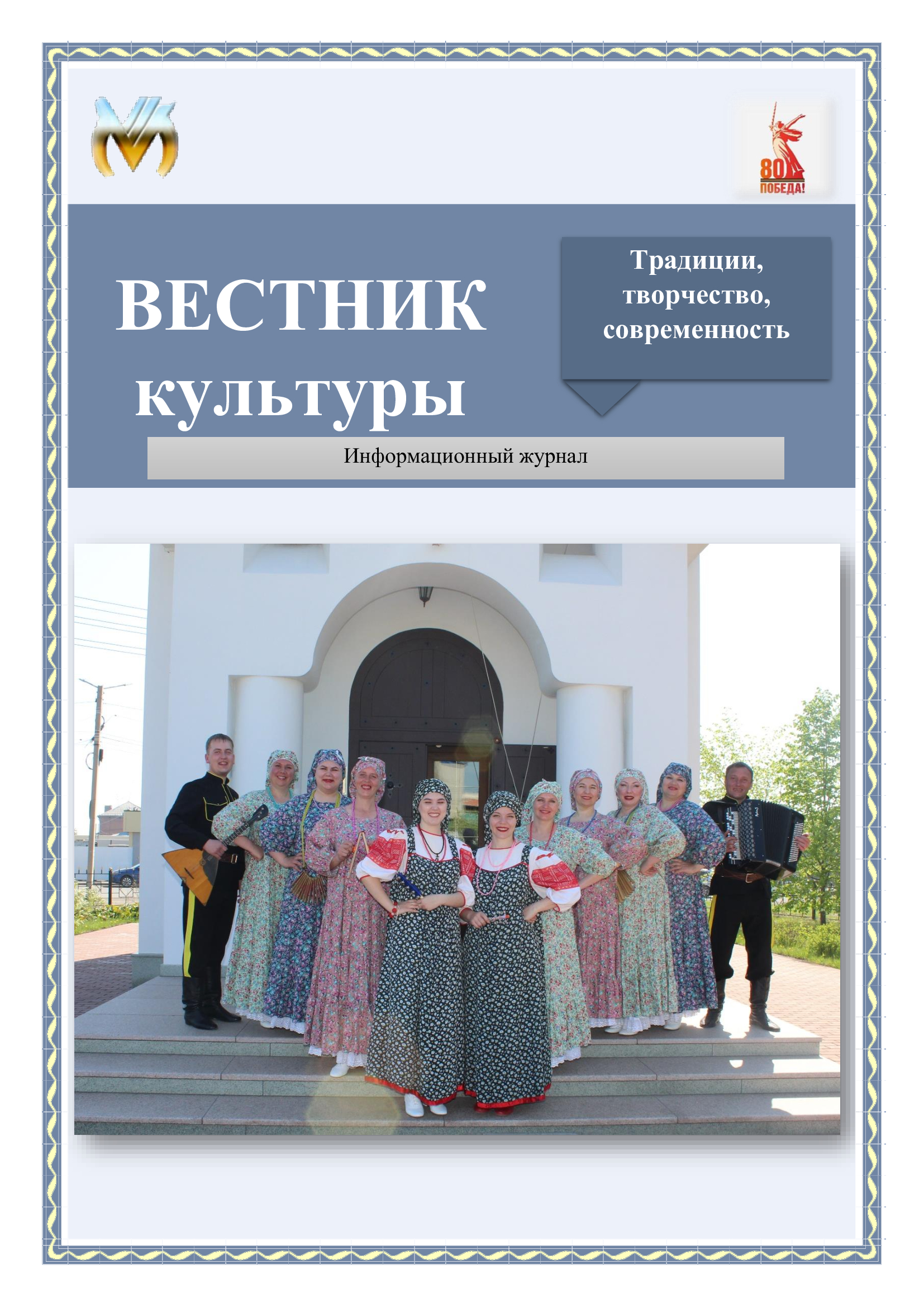 Вестник культуры
