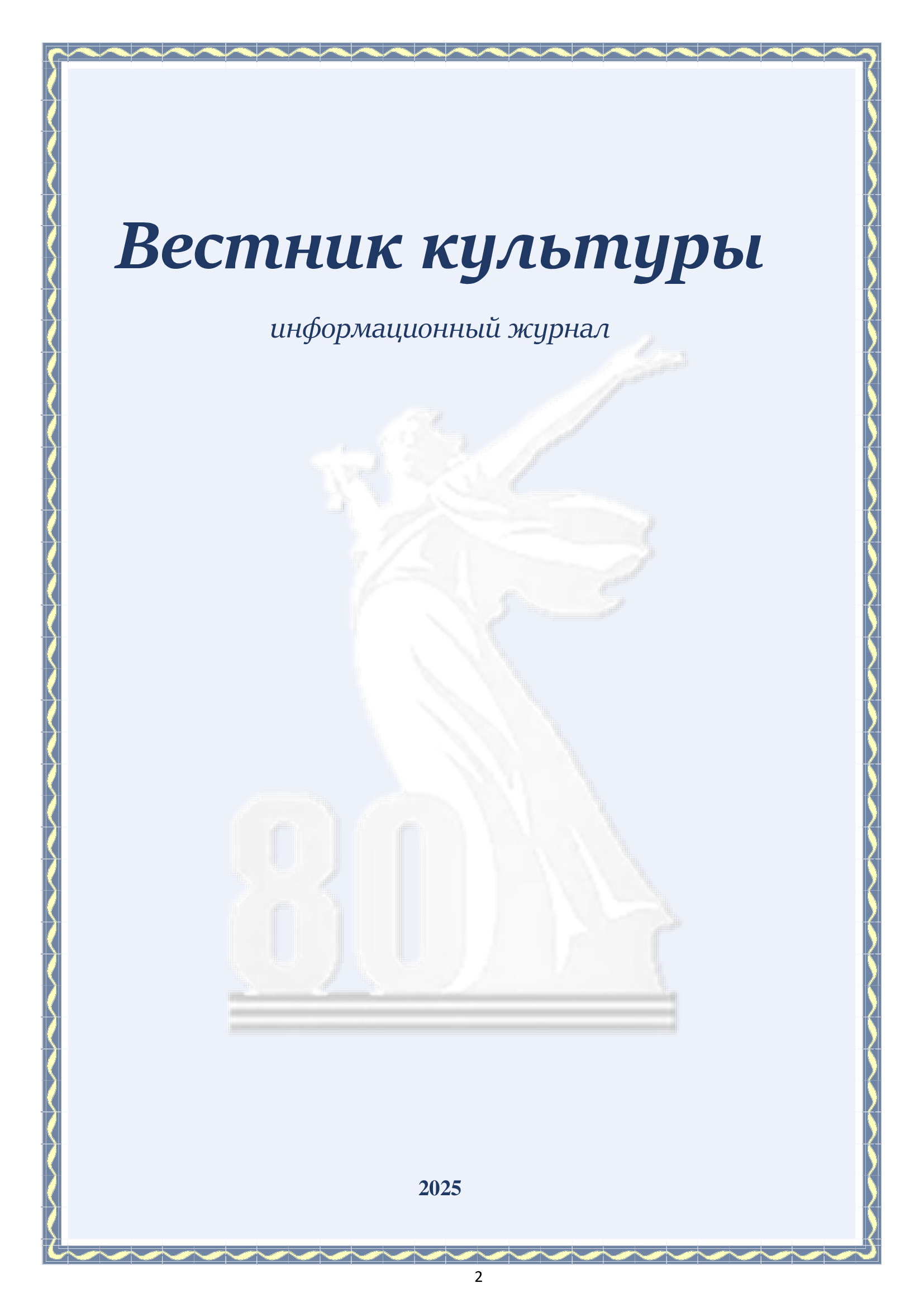 Вестник культуры