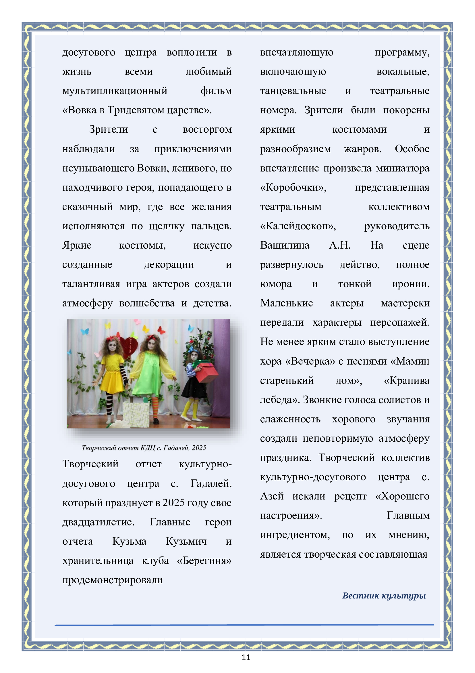 Вестник культуры