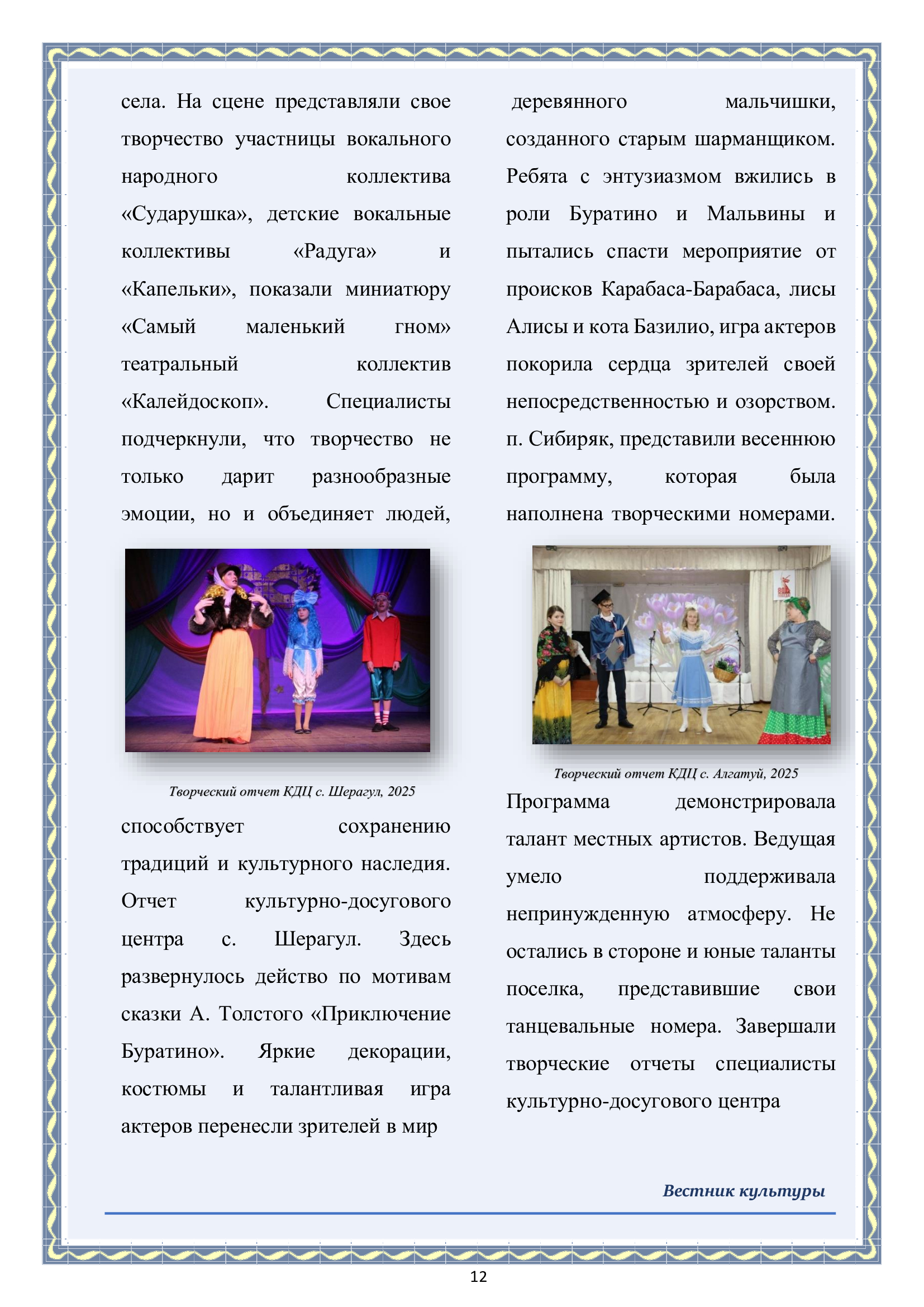 Вестник культуры
