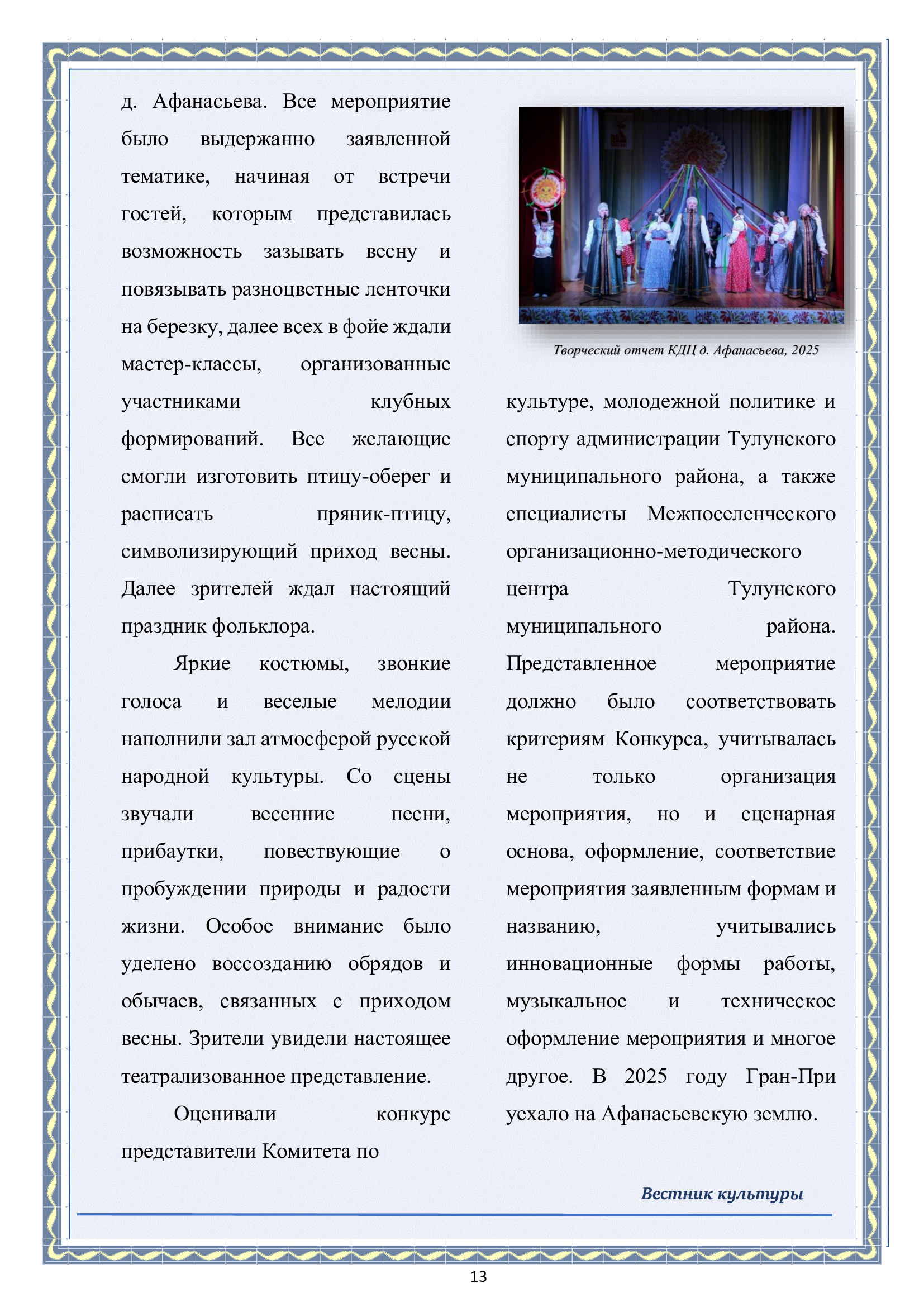 Вестник культуры