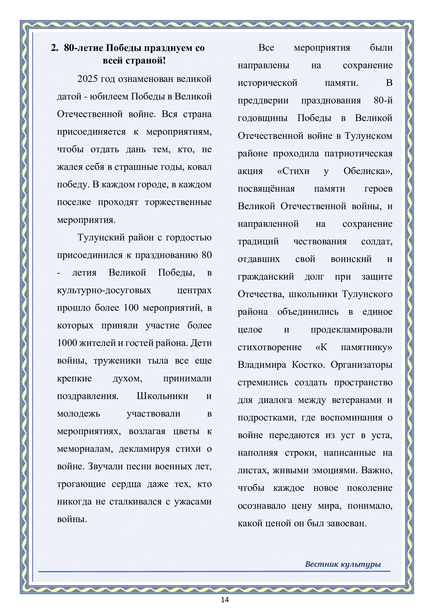 Вестник культуры