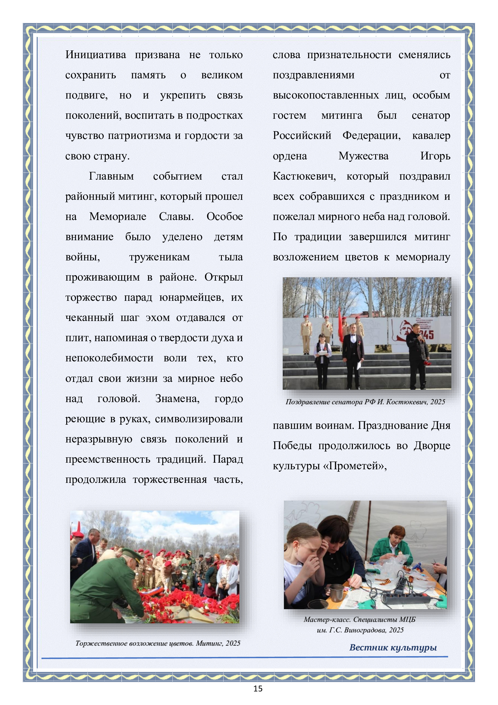 Вестник культуры