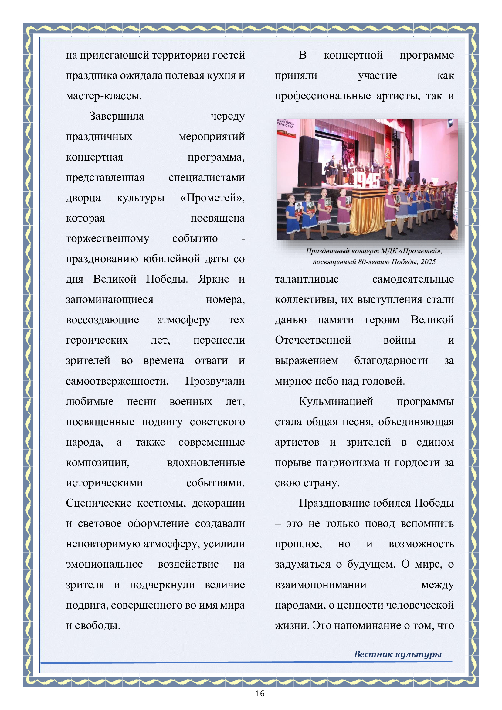 Вестник культуры