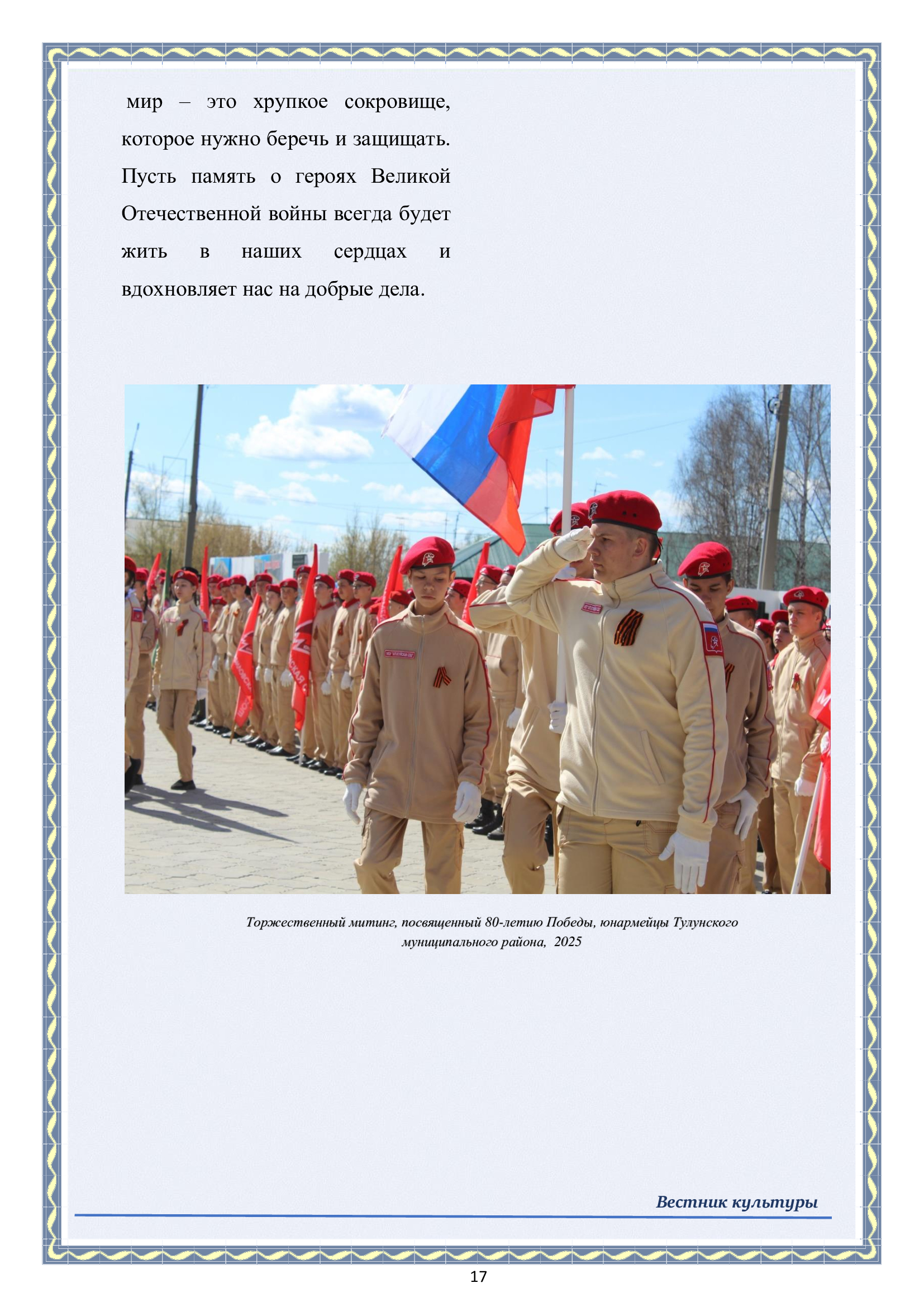 Вестник культуры