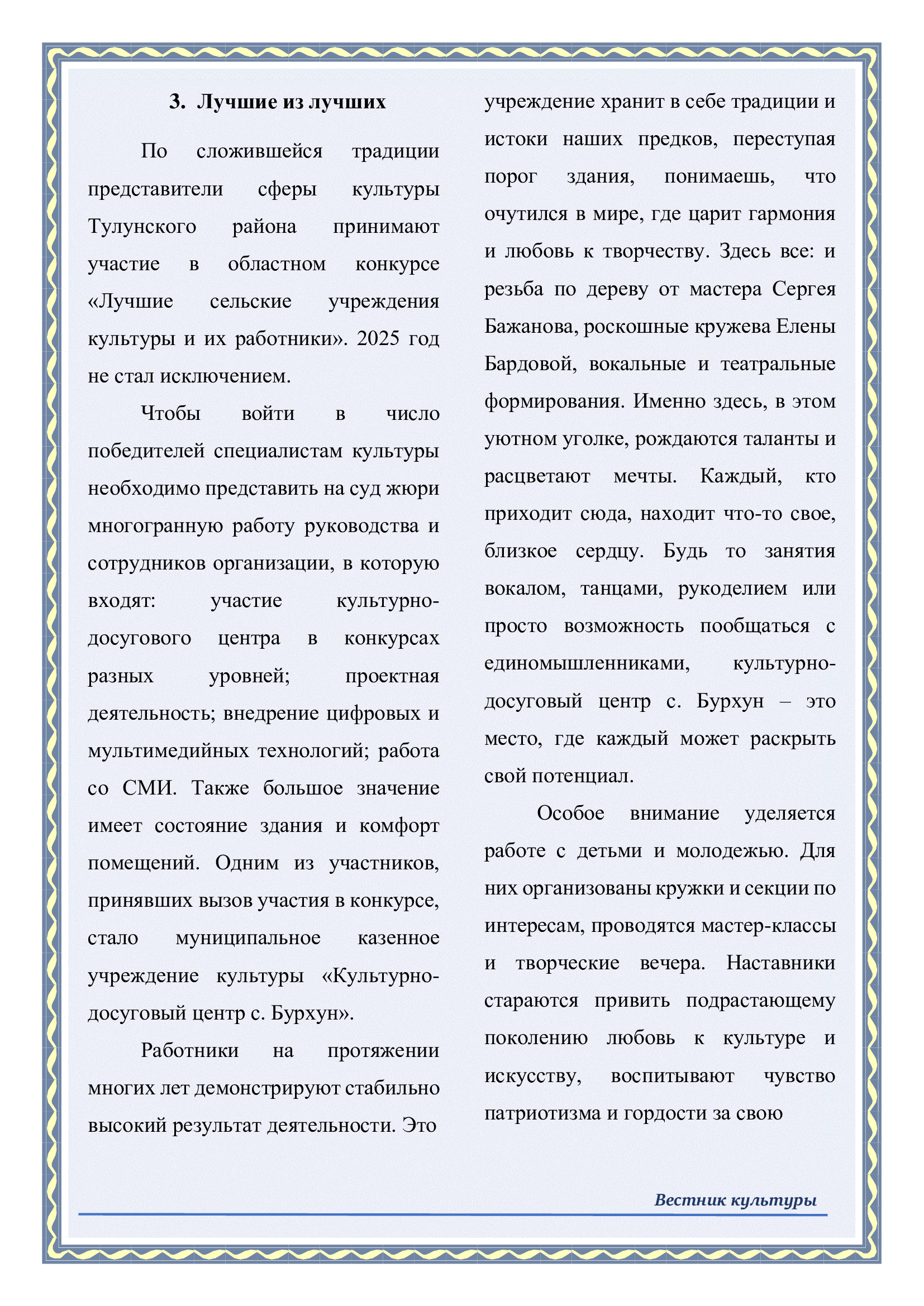 Вестник культуры