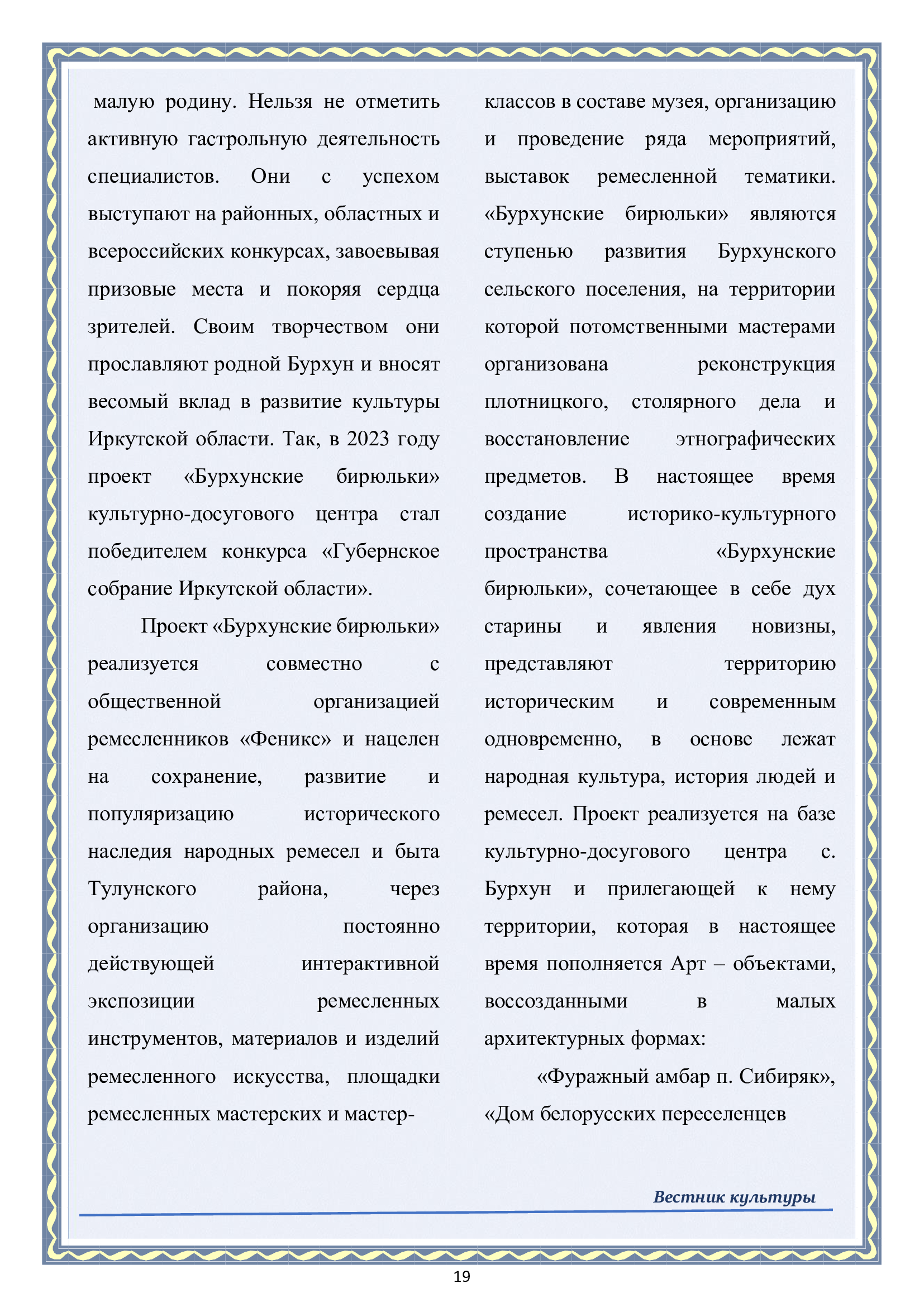 Вестник культуры