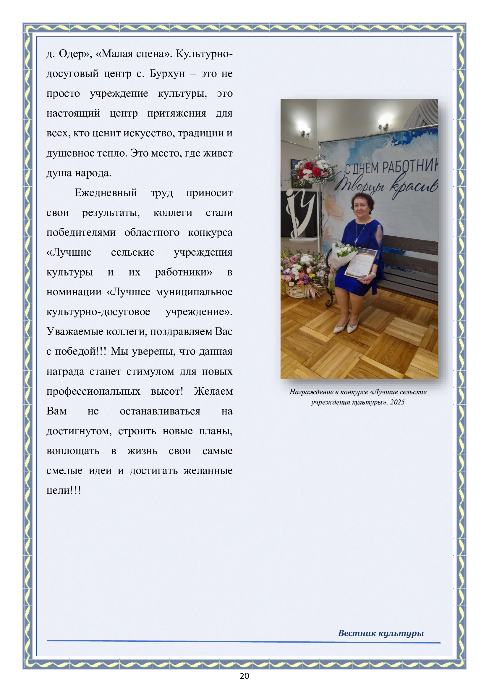 Вестник культуры