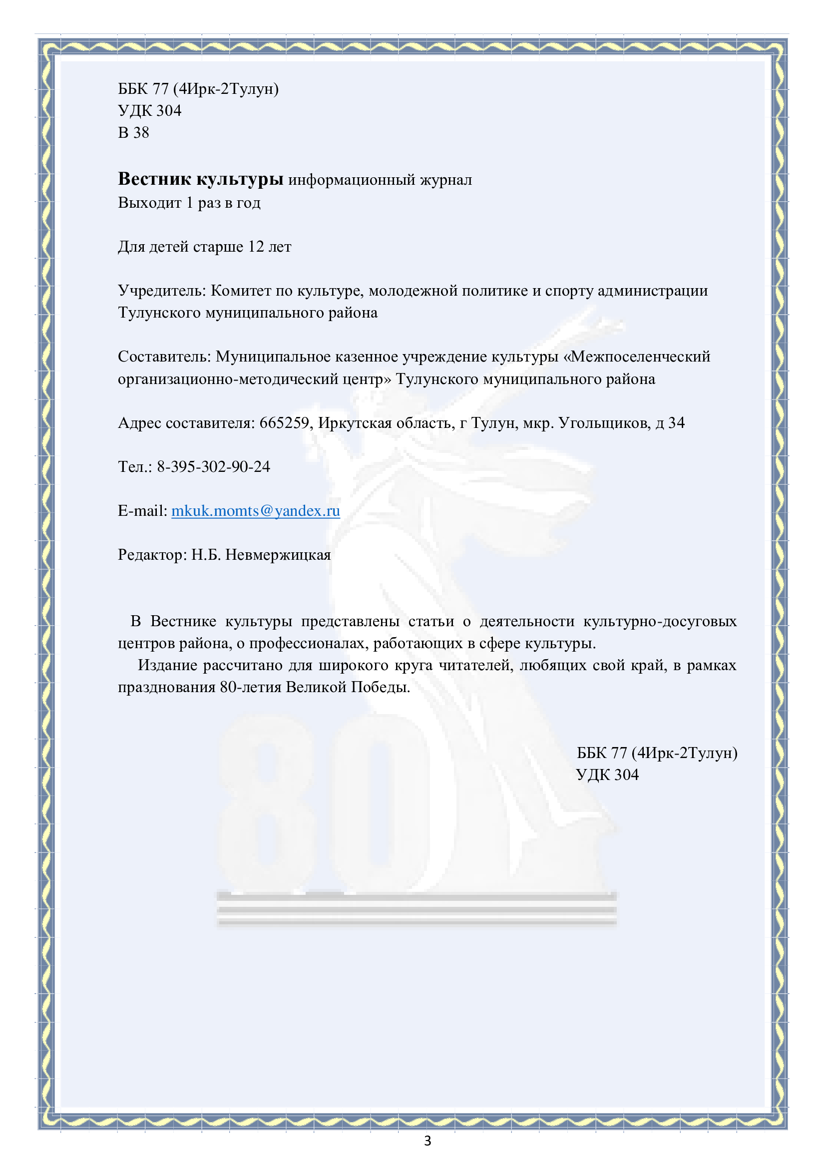 Вестник культуры