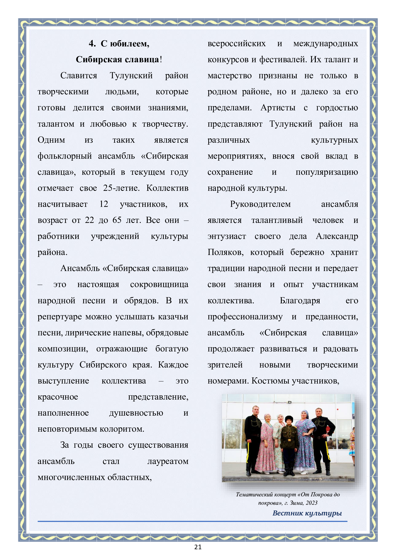 Вестник культуры