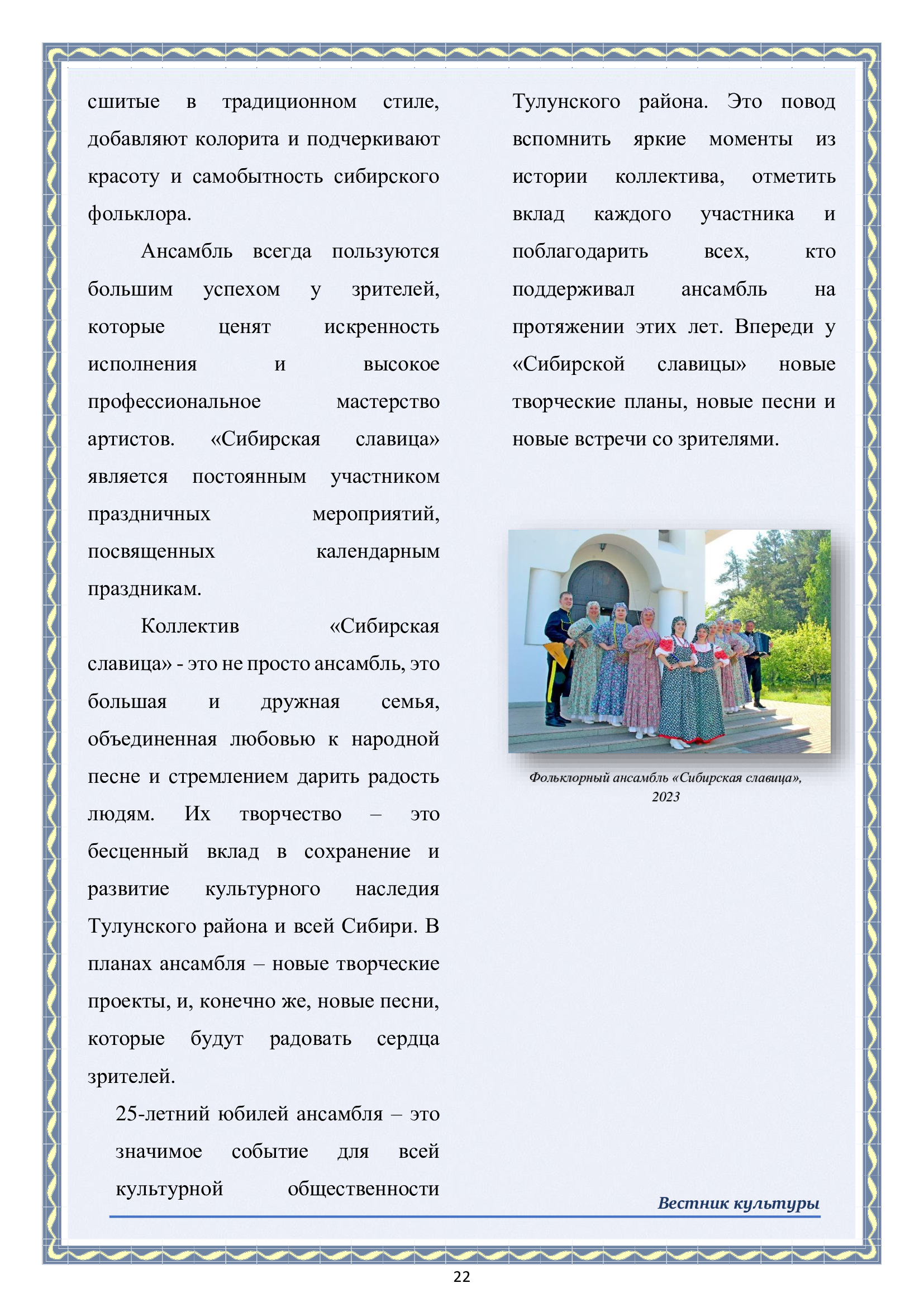 Вестник культуры