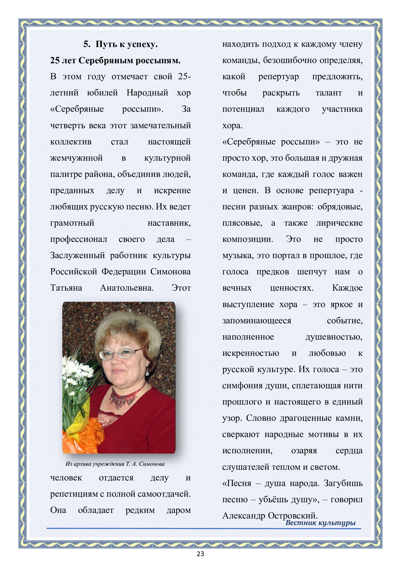 Вестник культуры