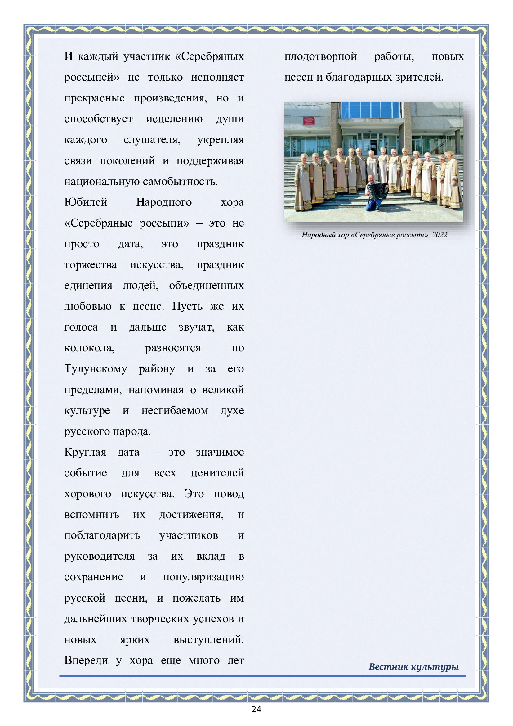Вестник культуры