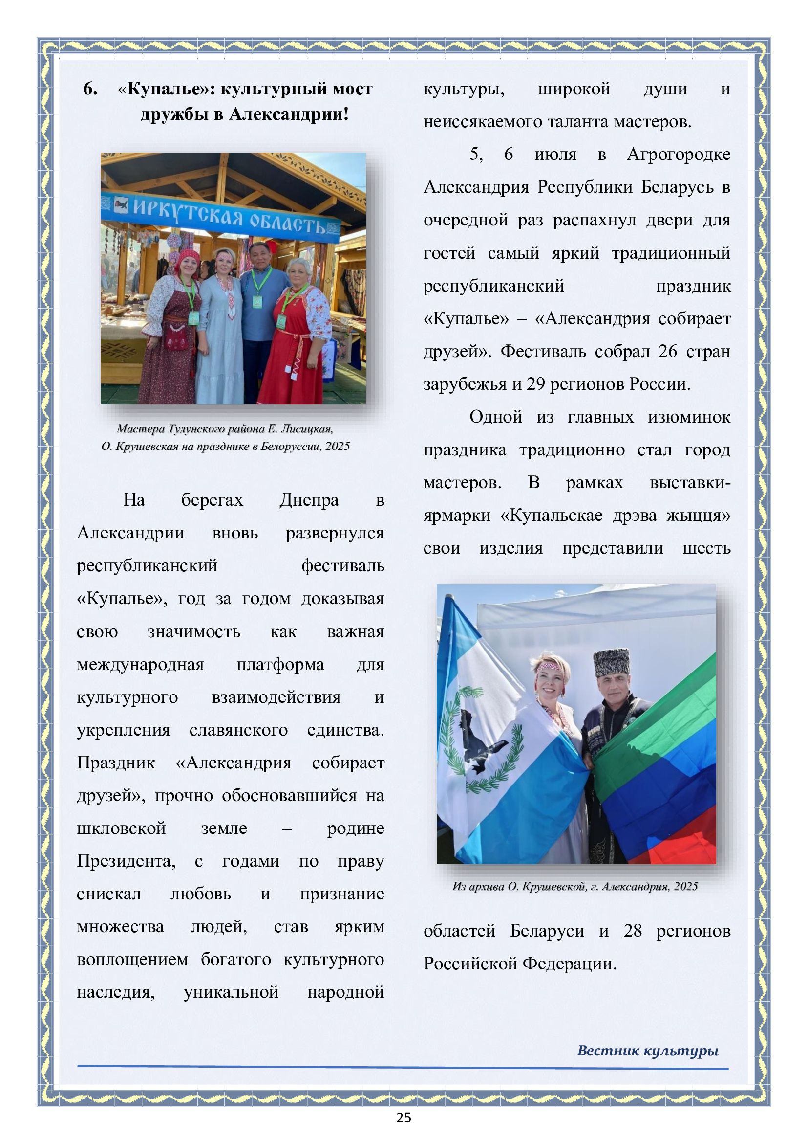 Вестник культуры