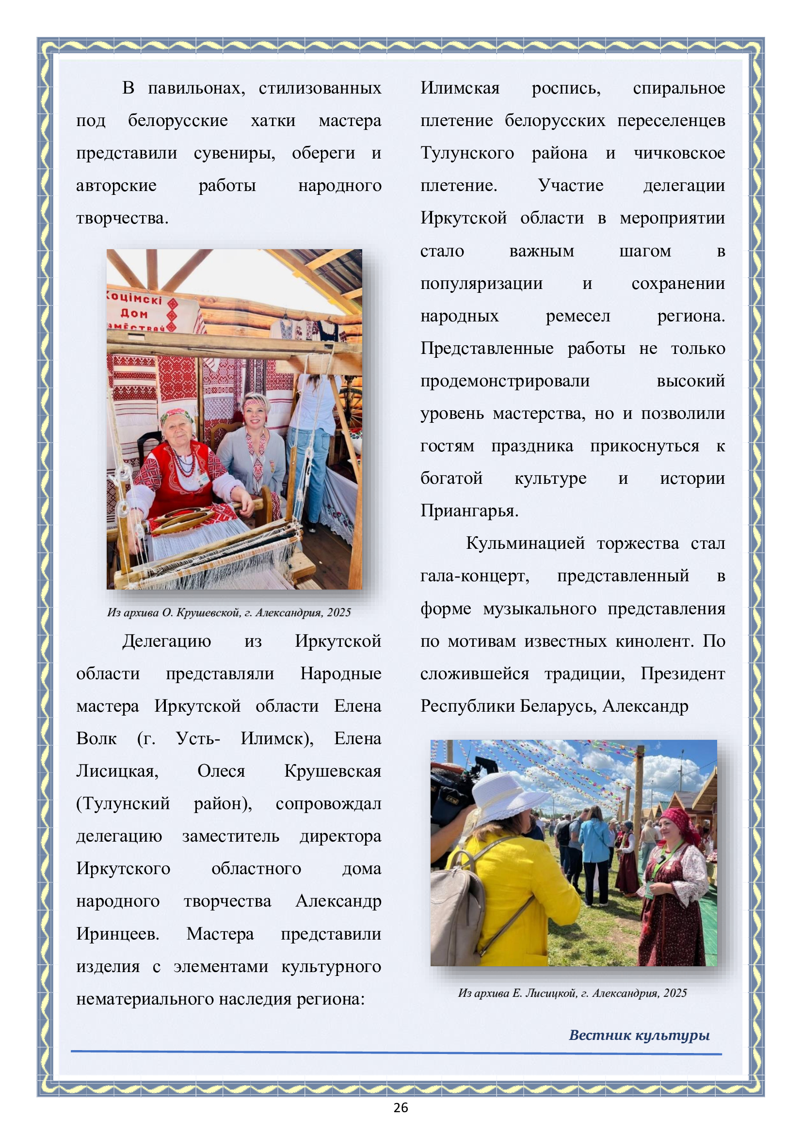 Вестник культуры