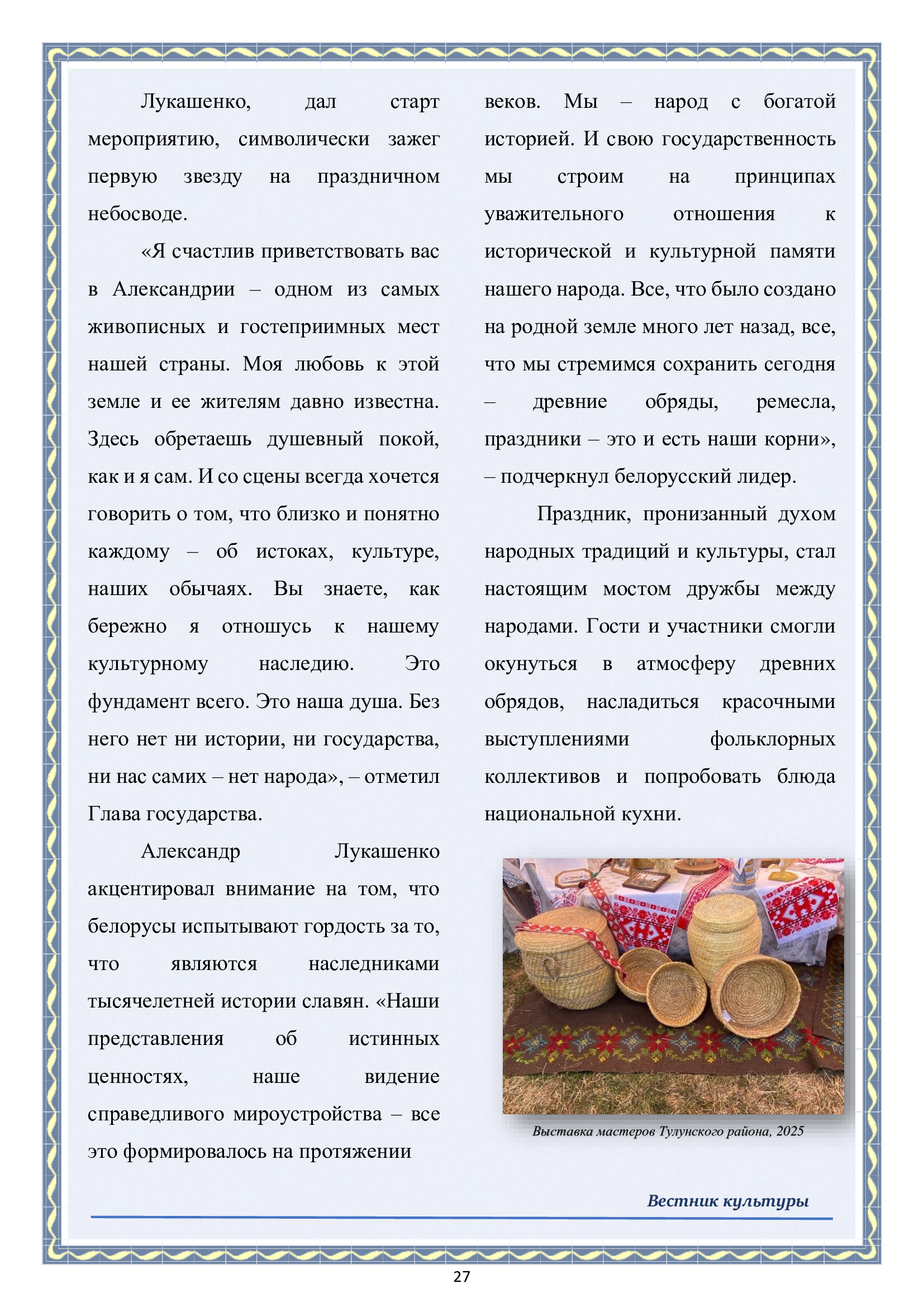 Вестник культуры