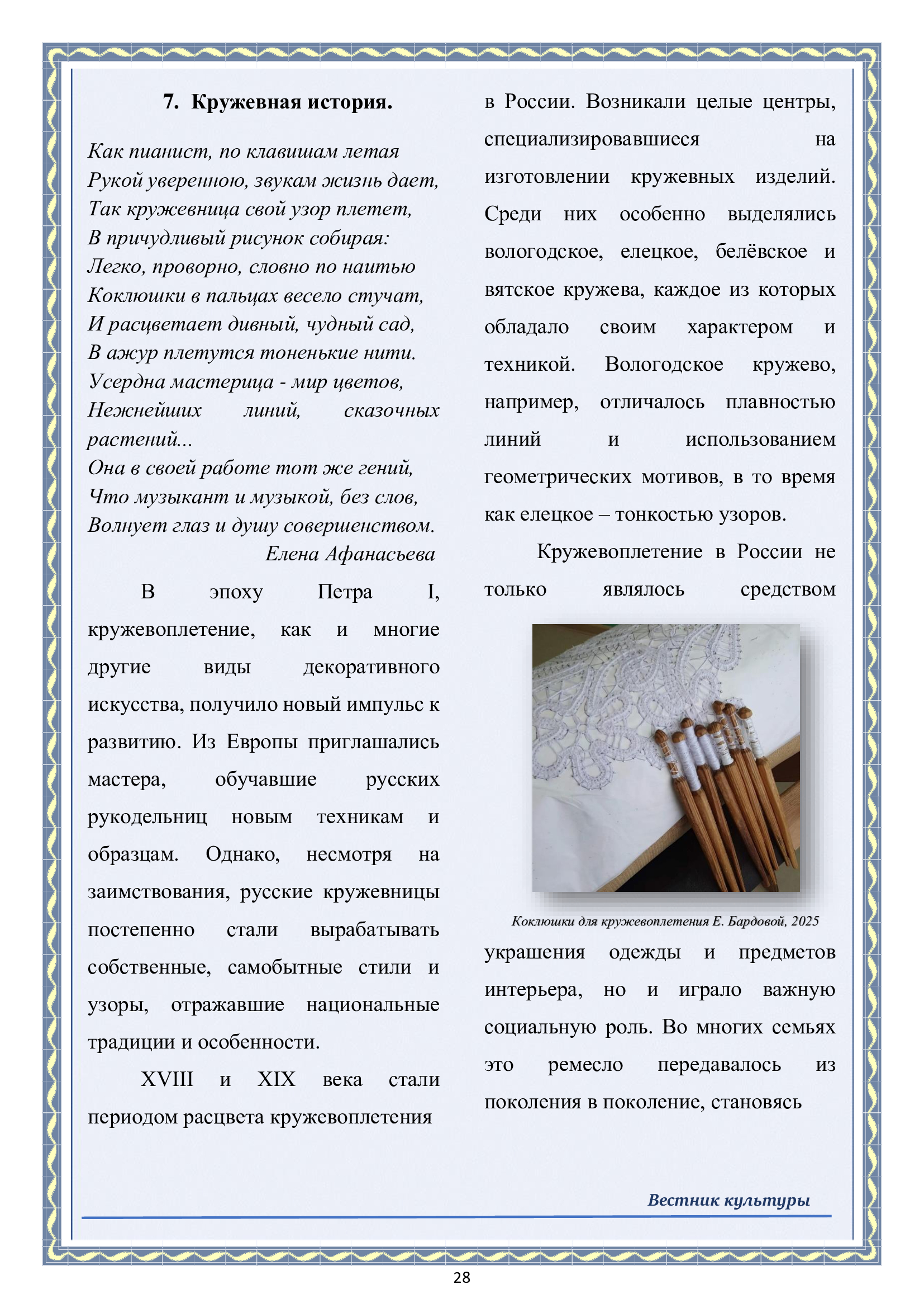 Вестник культуры