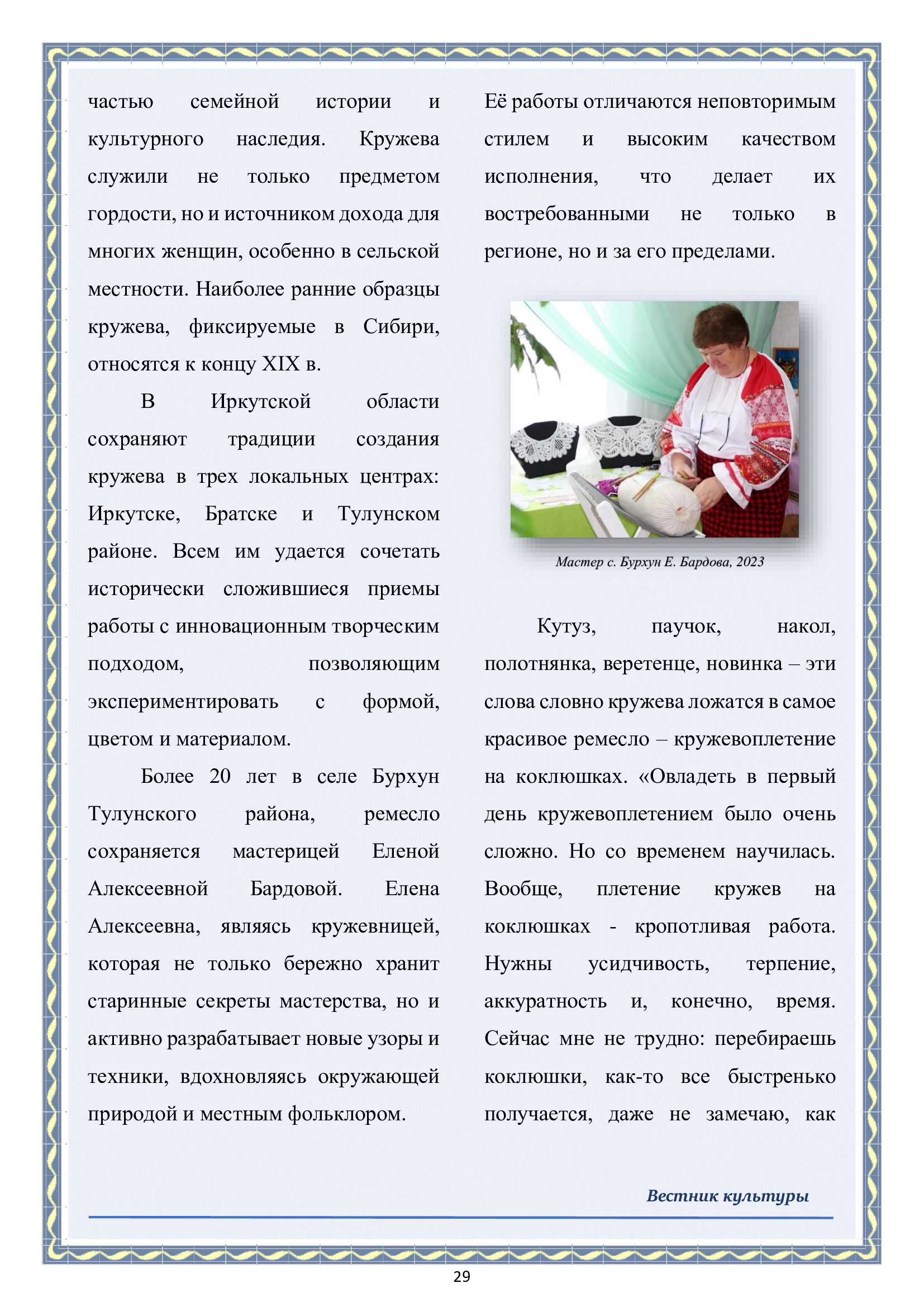 Вестник культуры