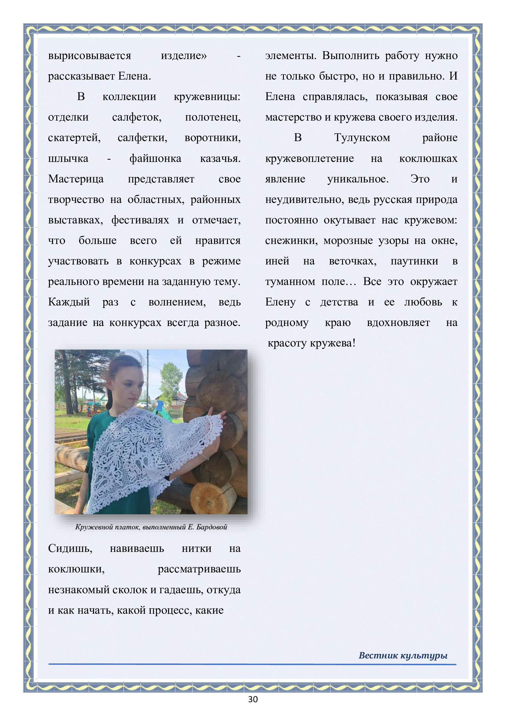 Вестник культуры