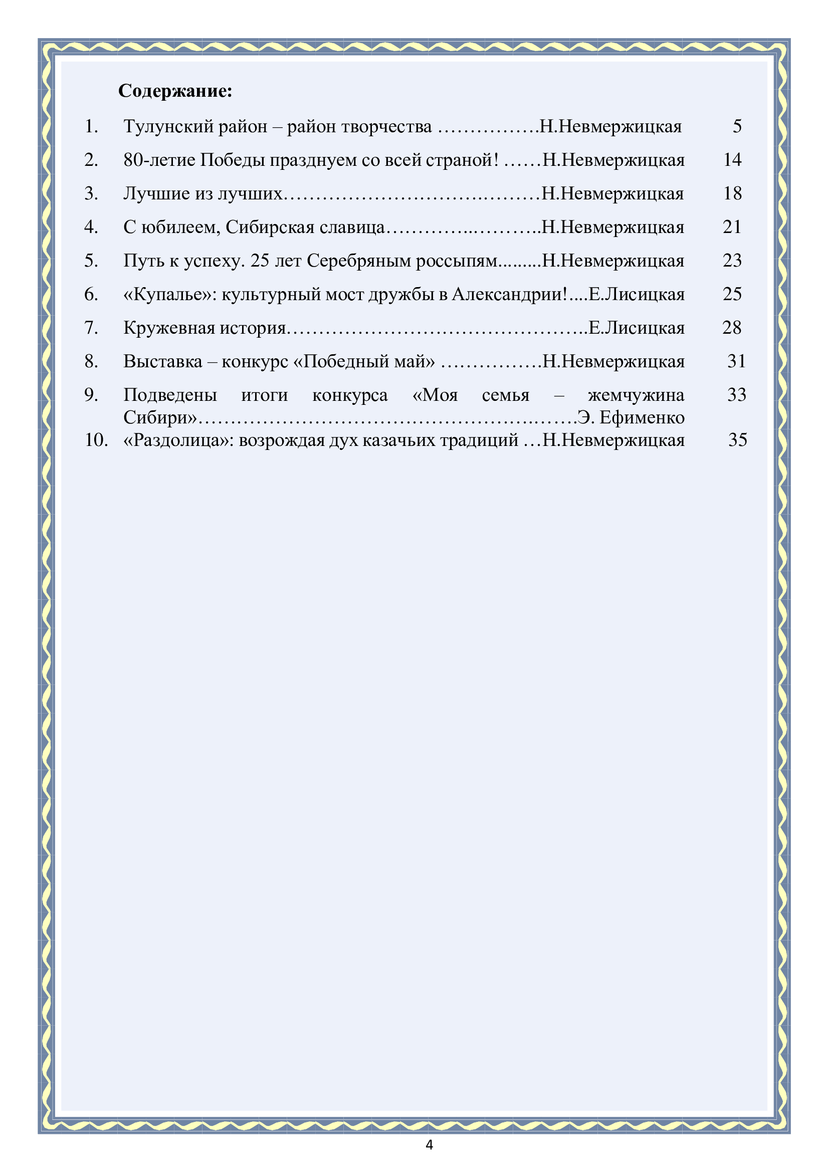 Вестник культуры