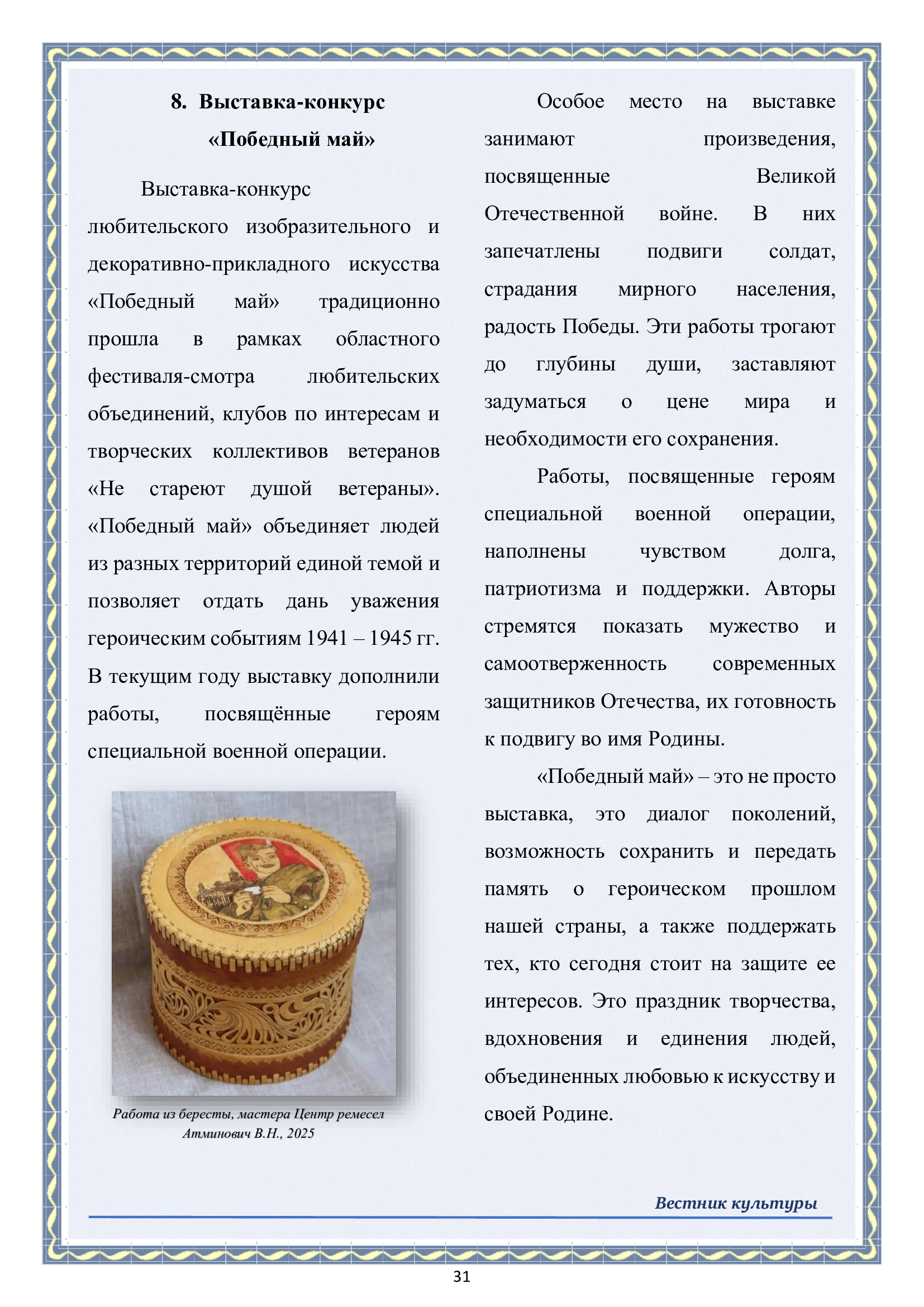 Вестник культуры