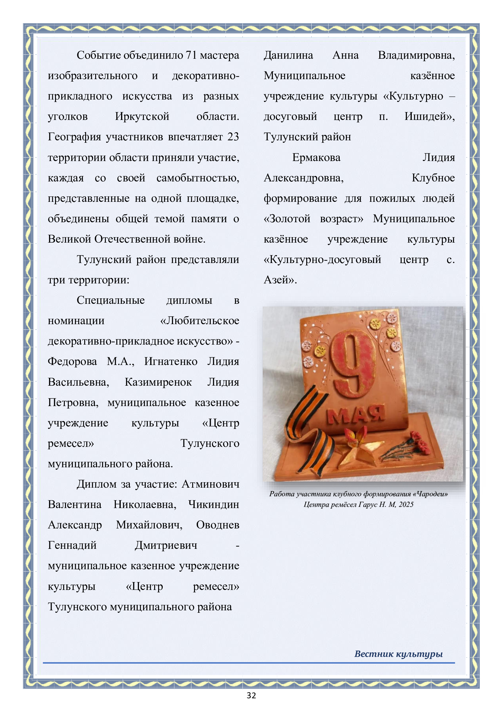 Вестник культуры