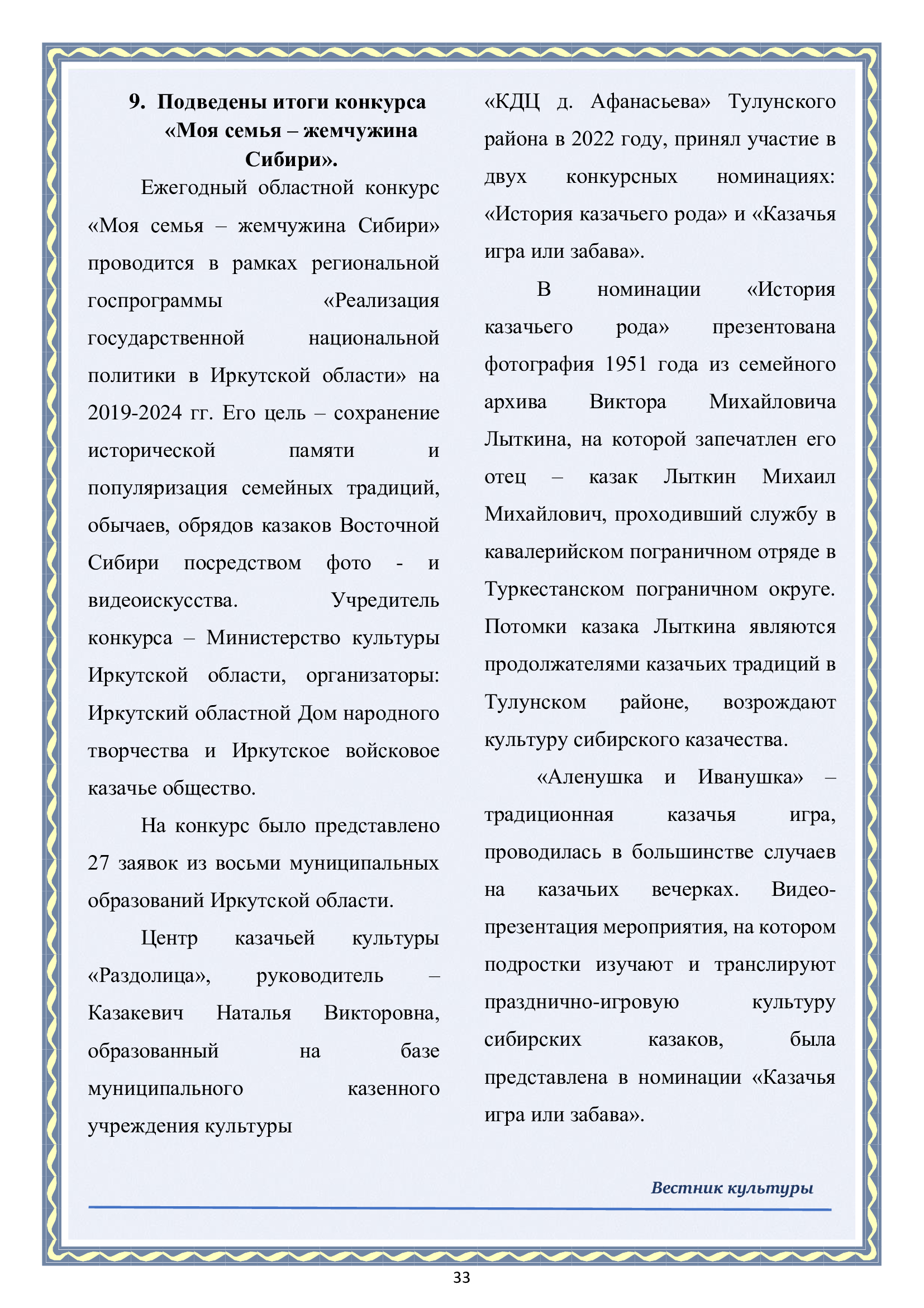 Вестник культуры