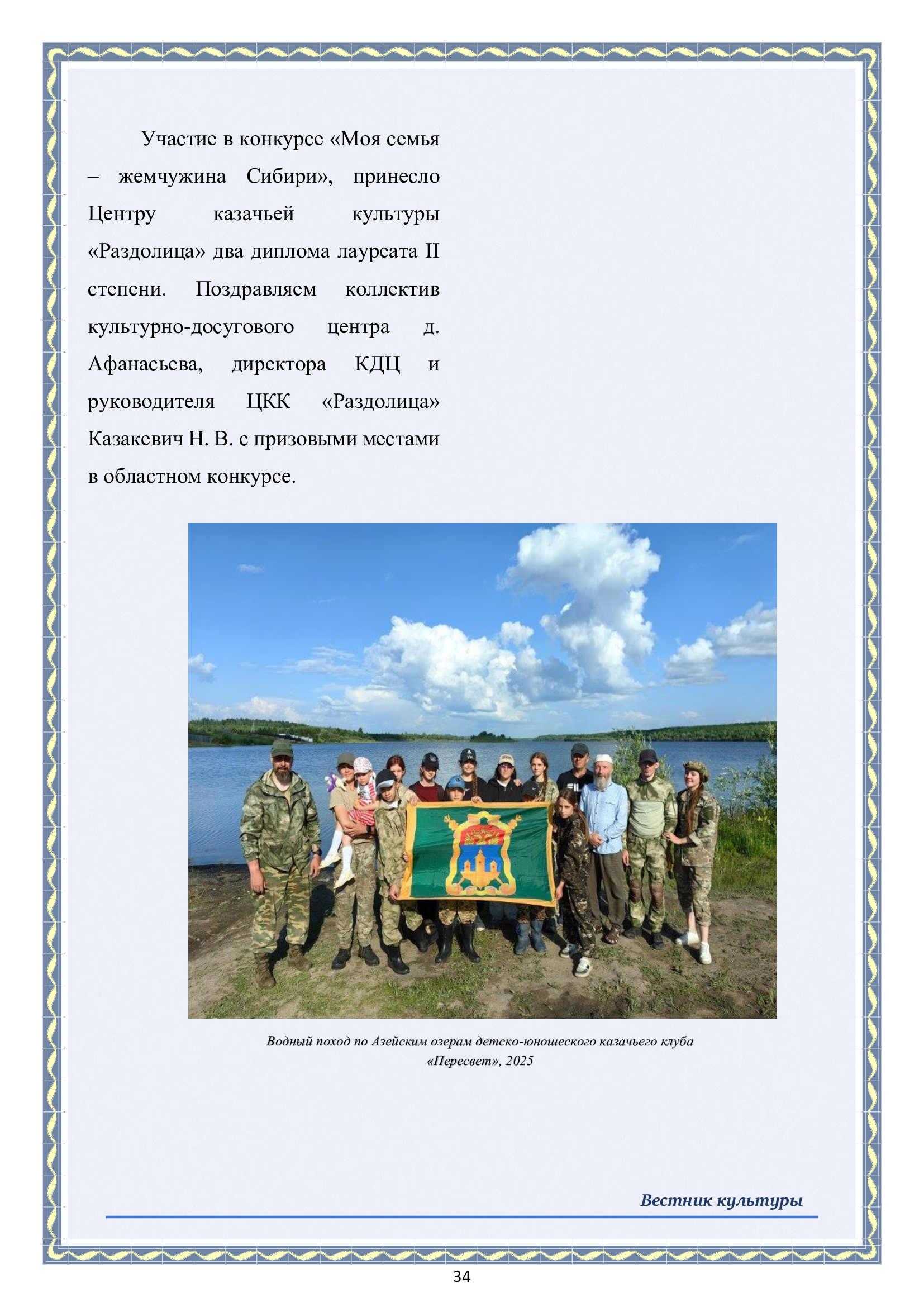 Вестник культуры