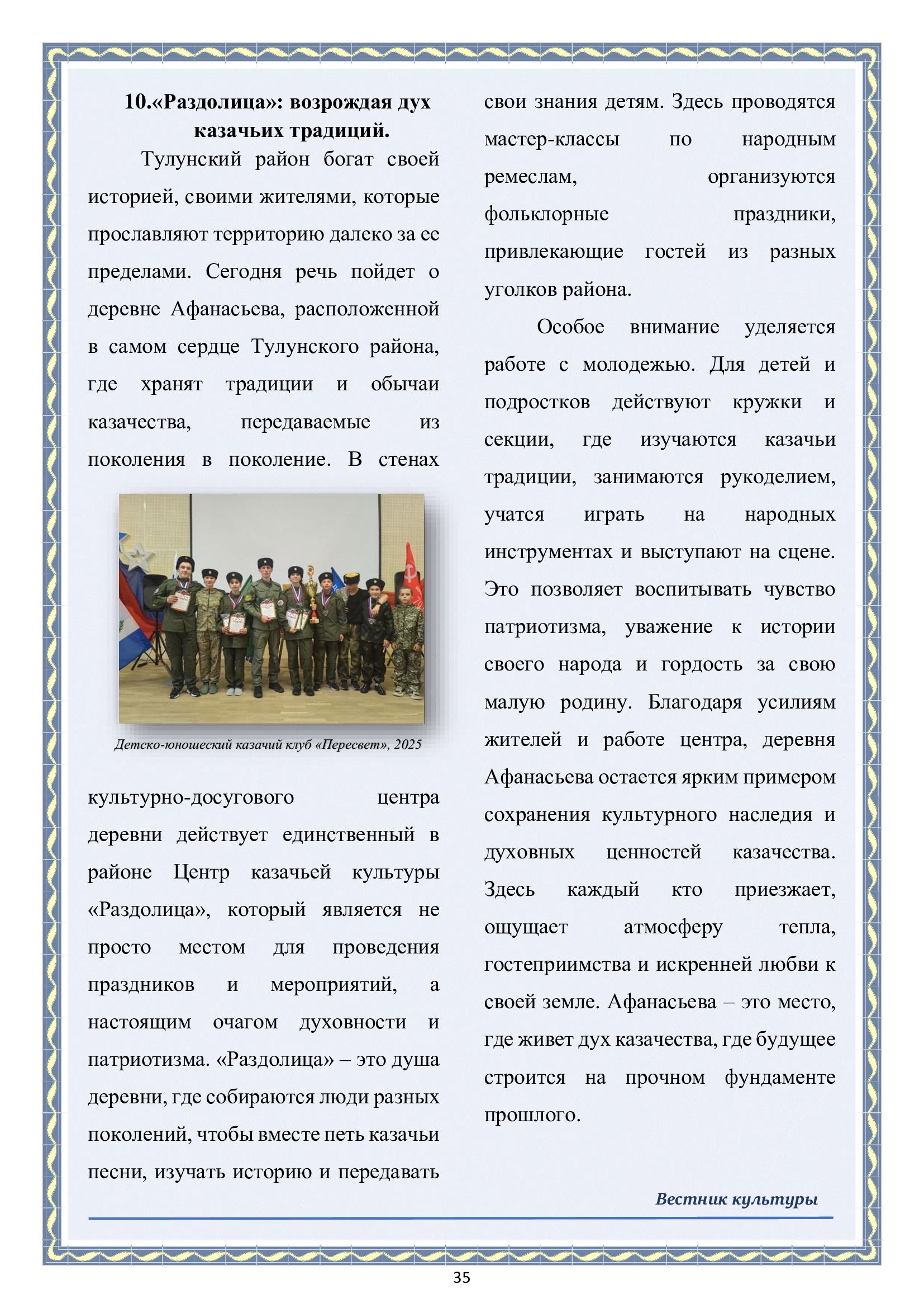 Вестник культуры
