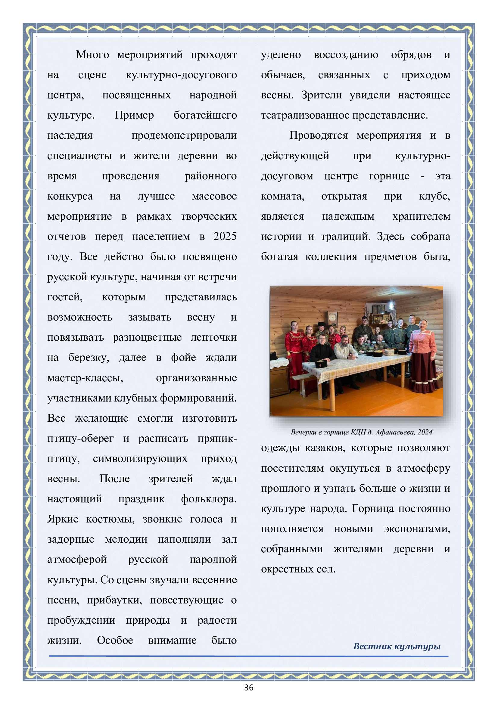 Вестник культуры