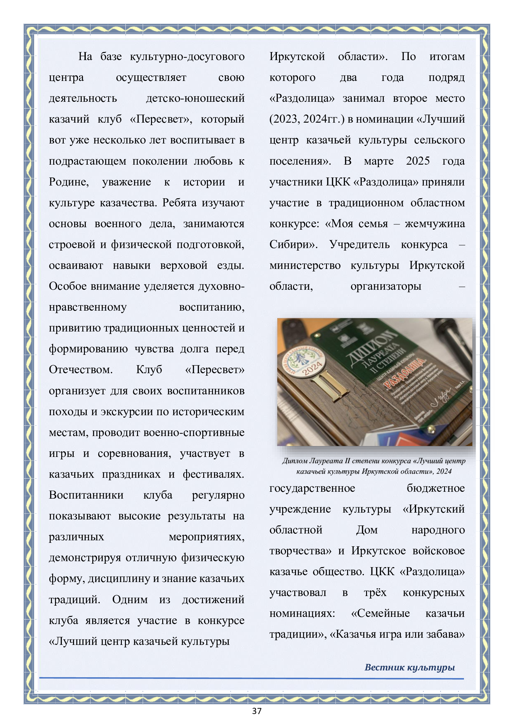 Вестник культуры