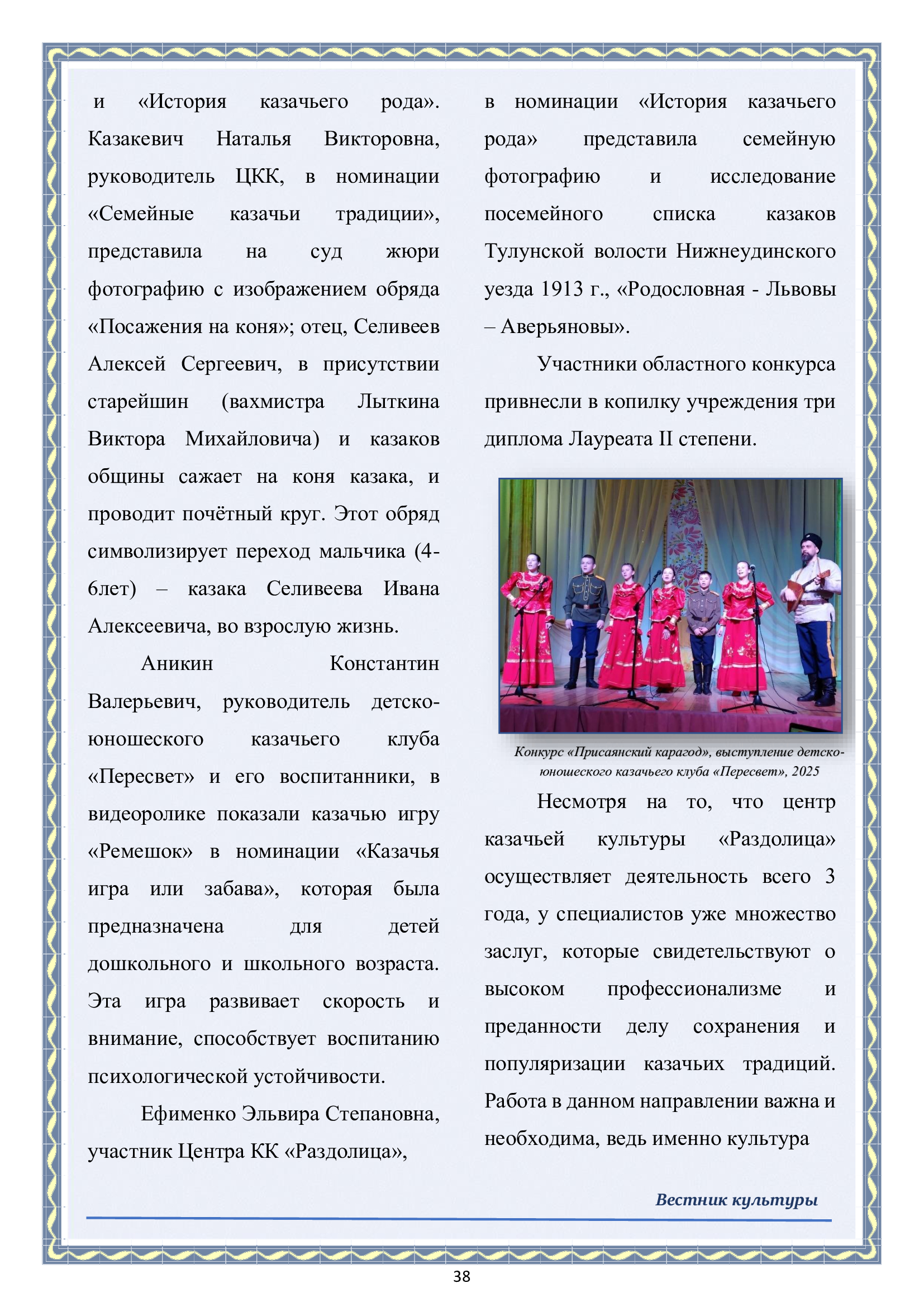 Вестник культуры