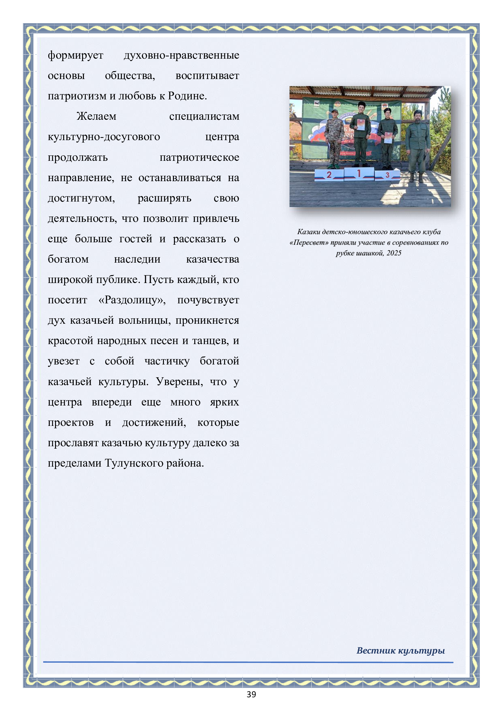 Вестник культуры