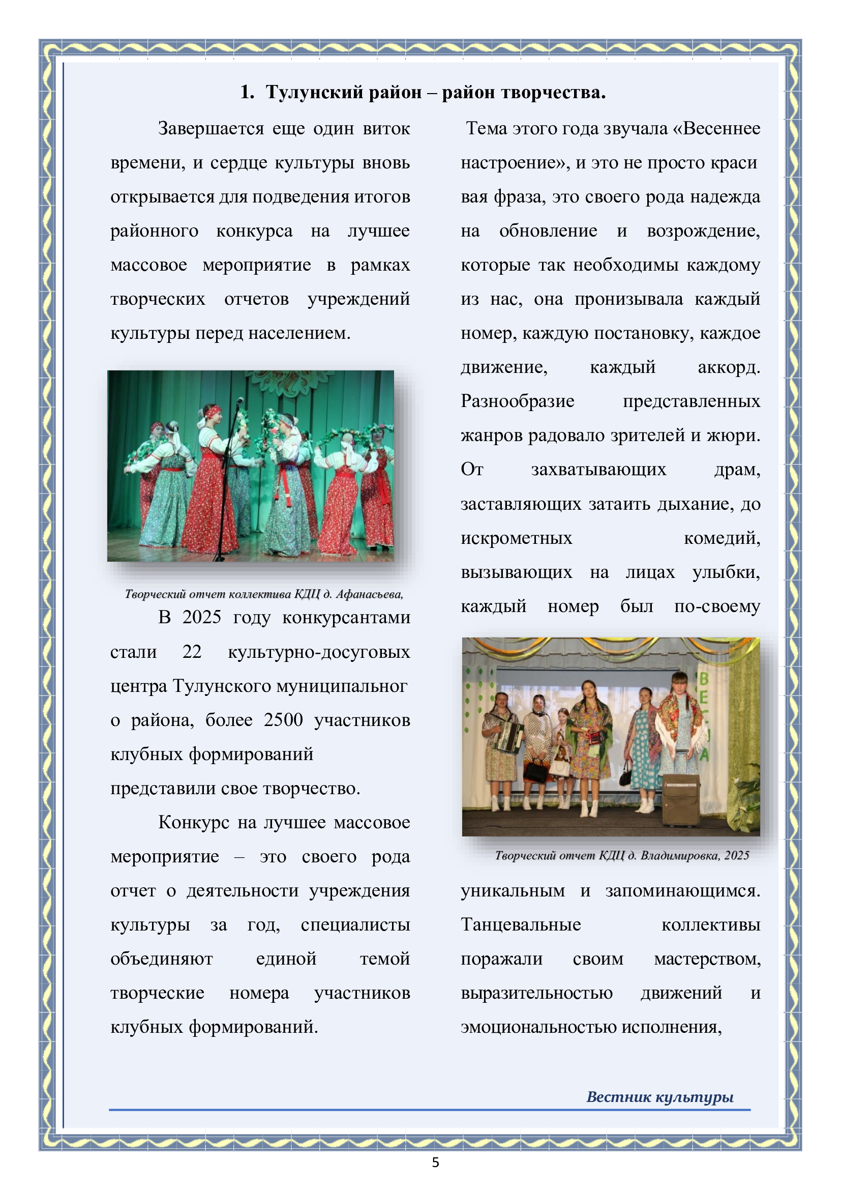 Вестник культуры