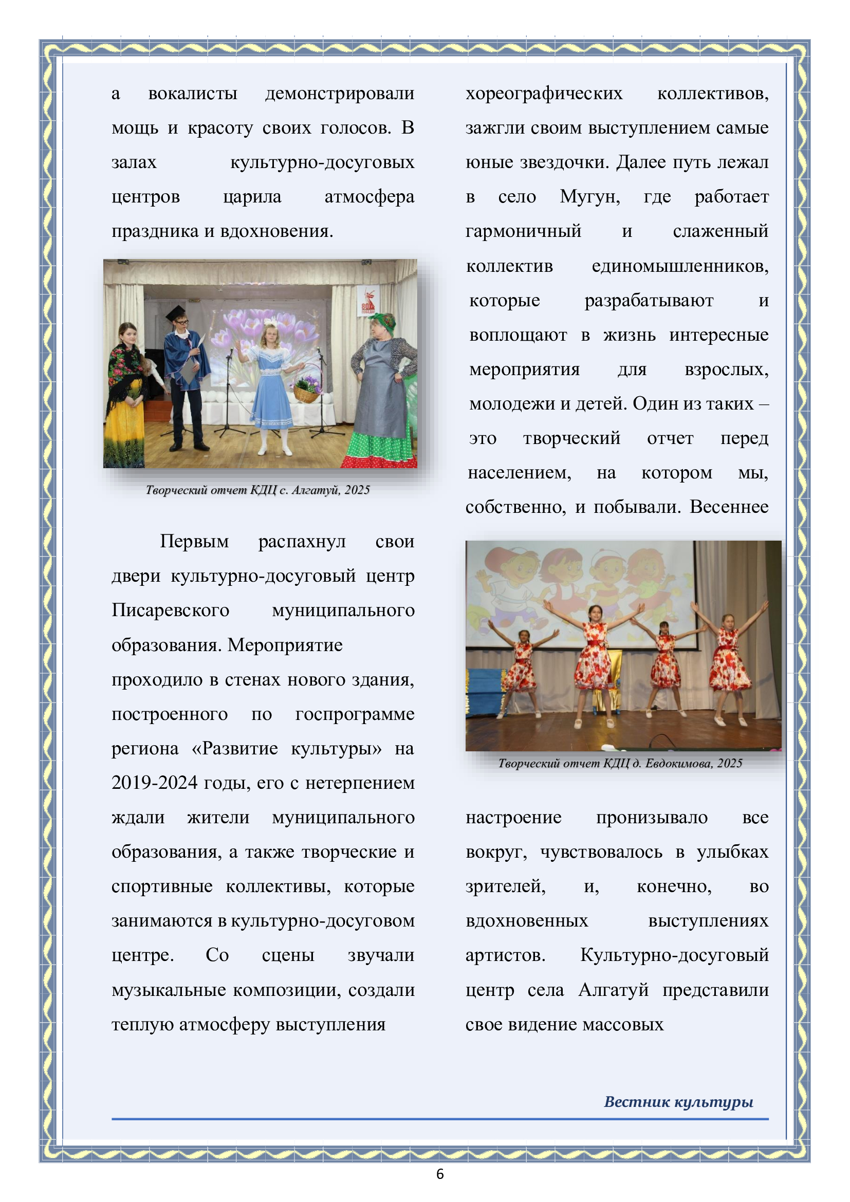 Вестник культуры
