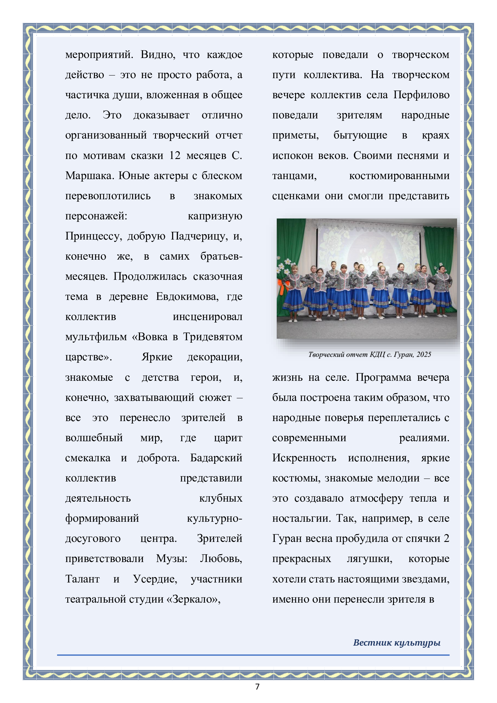 Вестник культуры