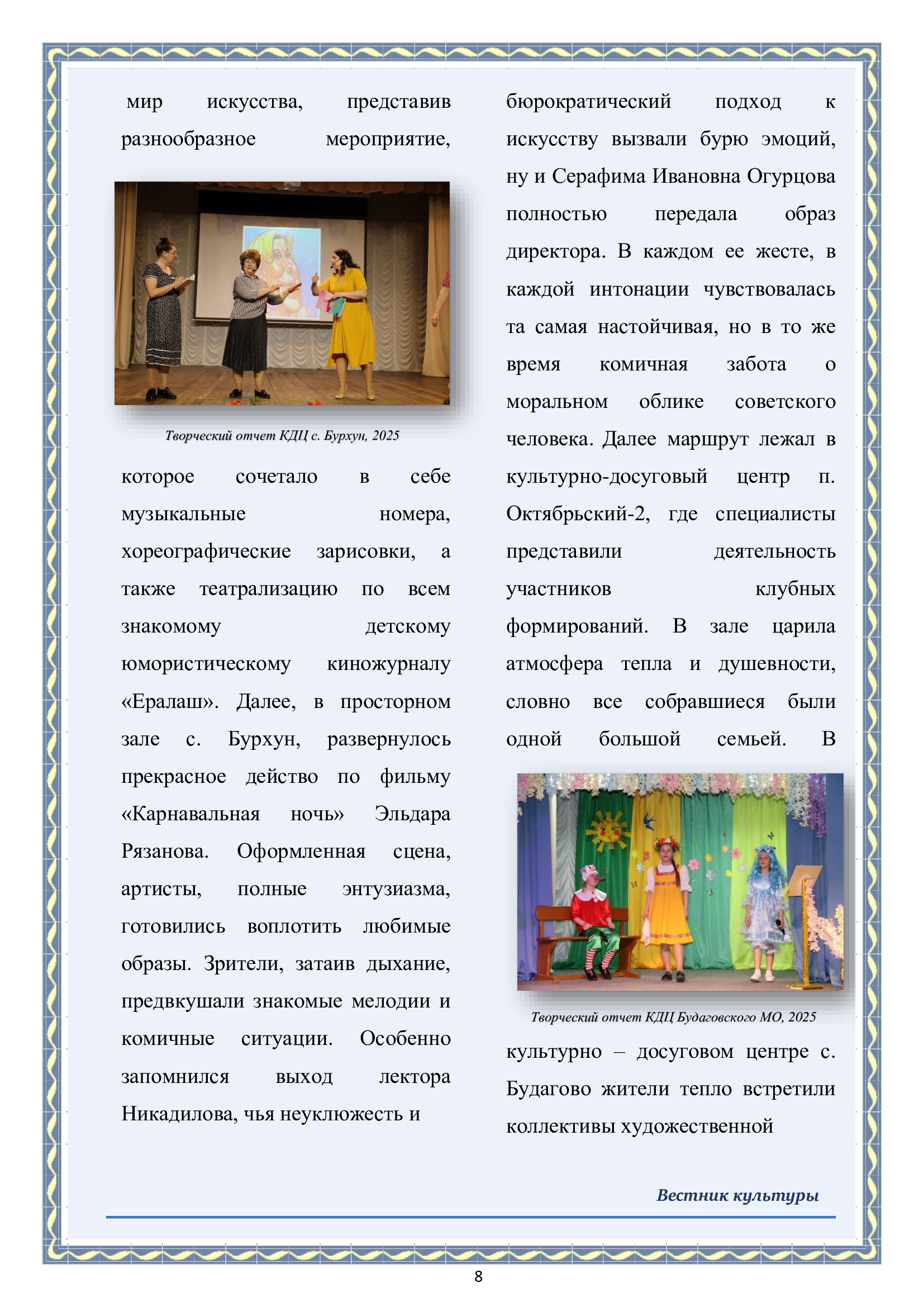 Вестник культуры