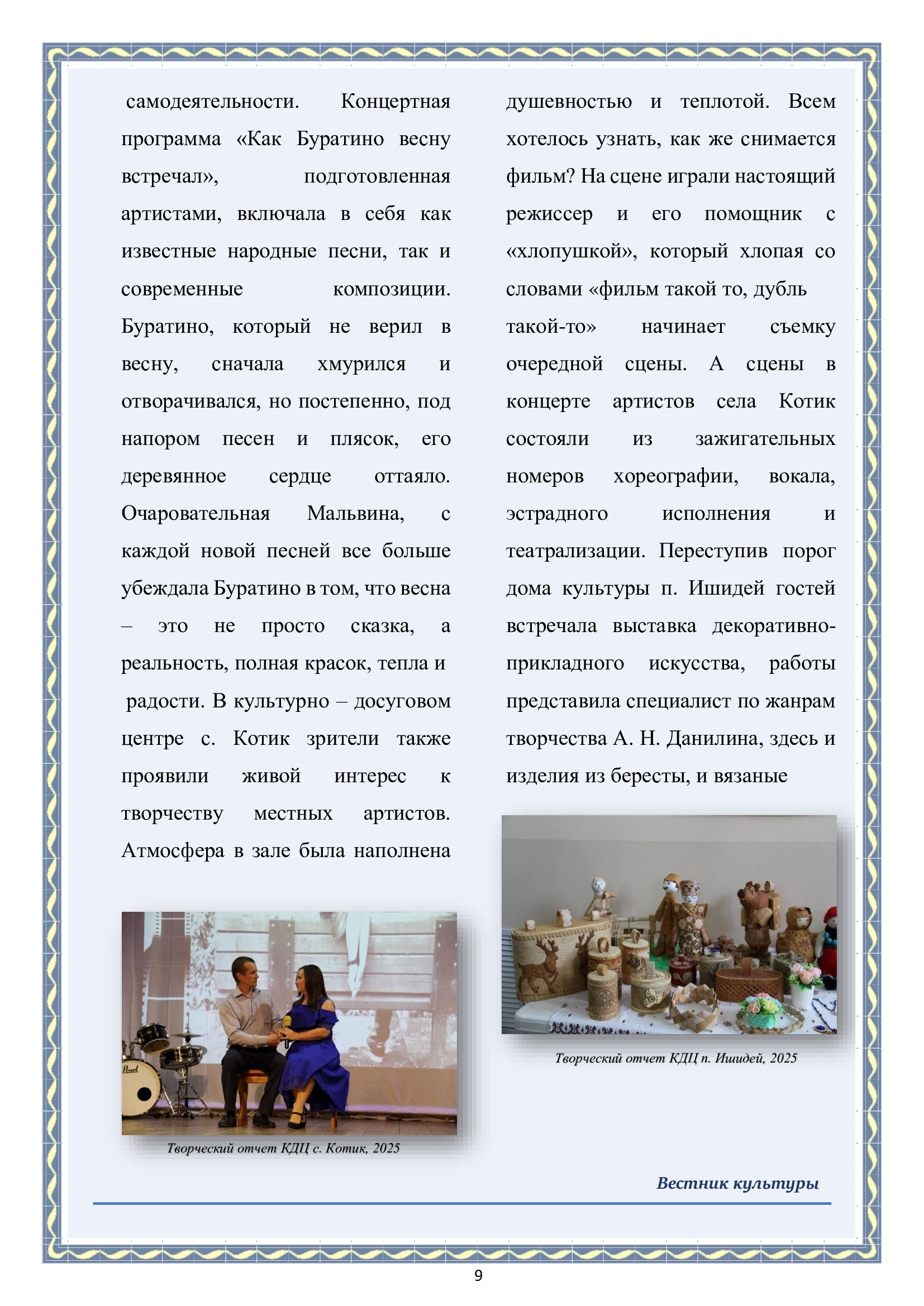 Вестник культуры