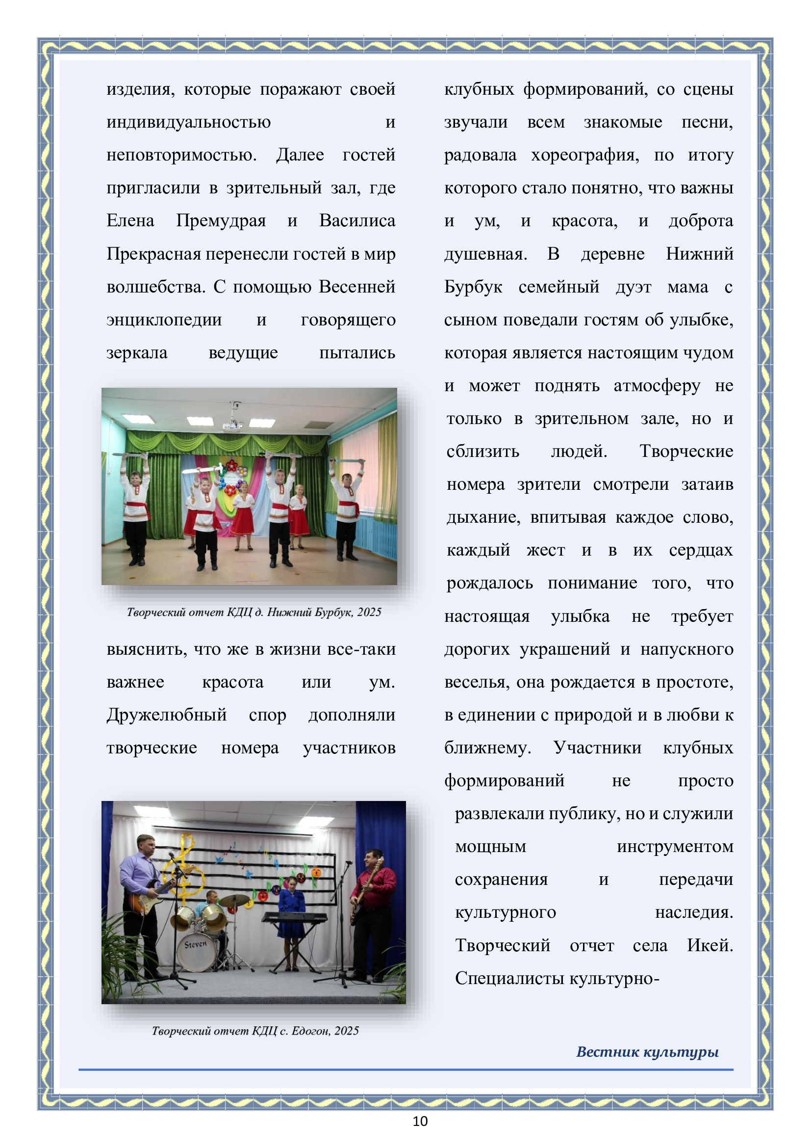 Вестник культуры