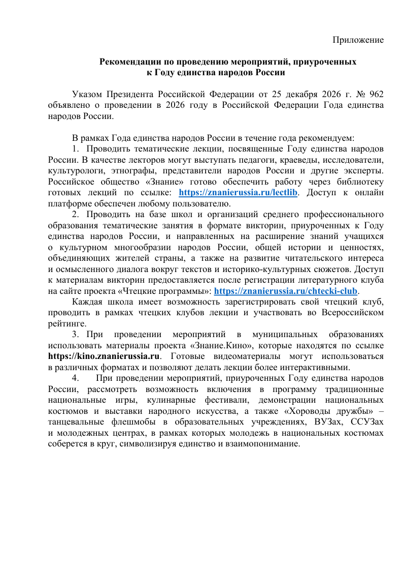 План на январь