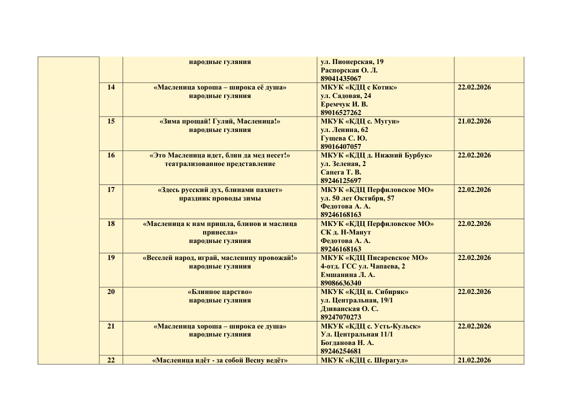 План на январь