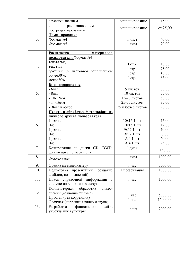 Положение о порядке оказании платных услуг муниципальным казенным учреждением культуры Межпоселенческий организационно-методический центр Тулунского муниципального района. Общие положения