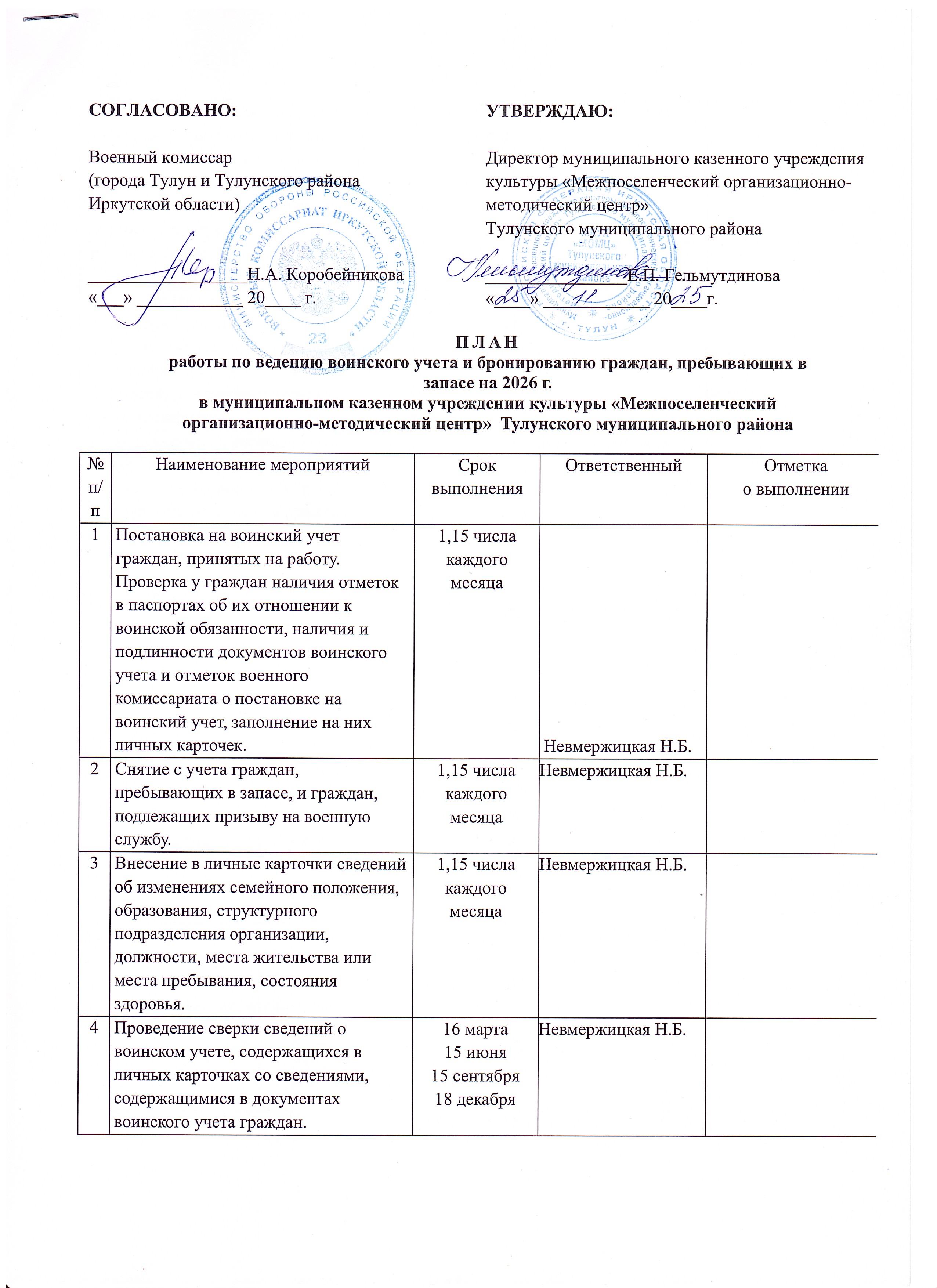 План на февраль