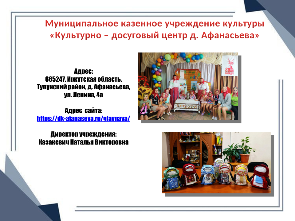 КДЦ д. Афанасьева