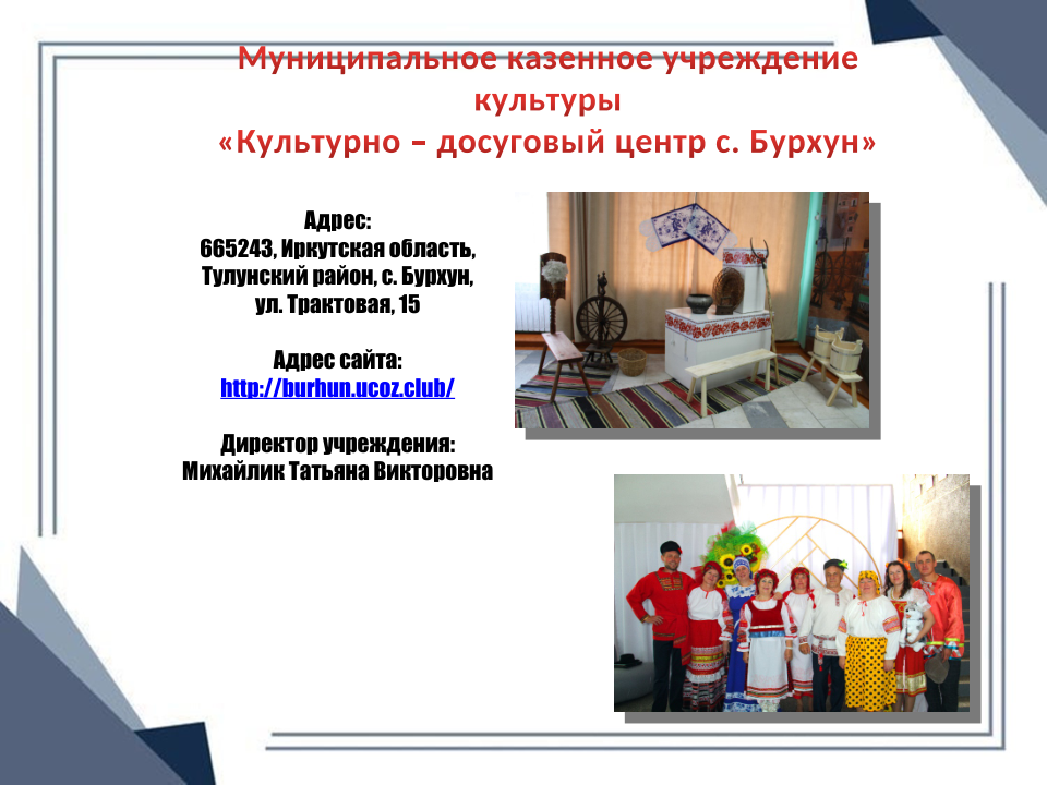 КДЦ с. Бурхун