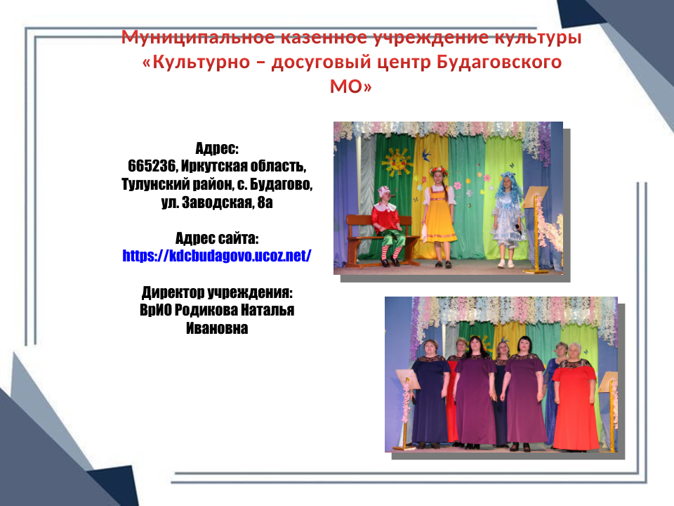 КДЦ Будаговского МО