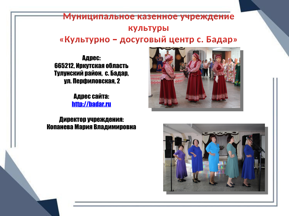 КДЦ с. Бадар