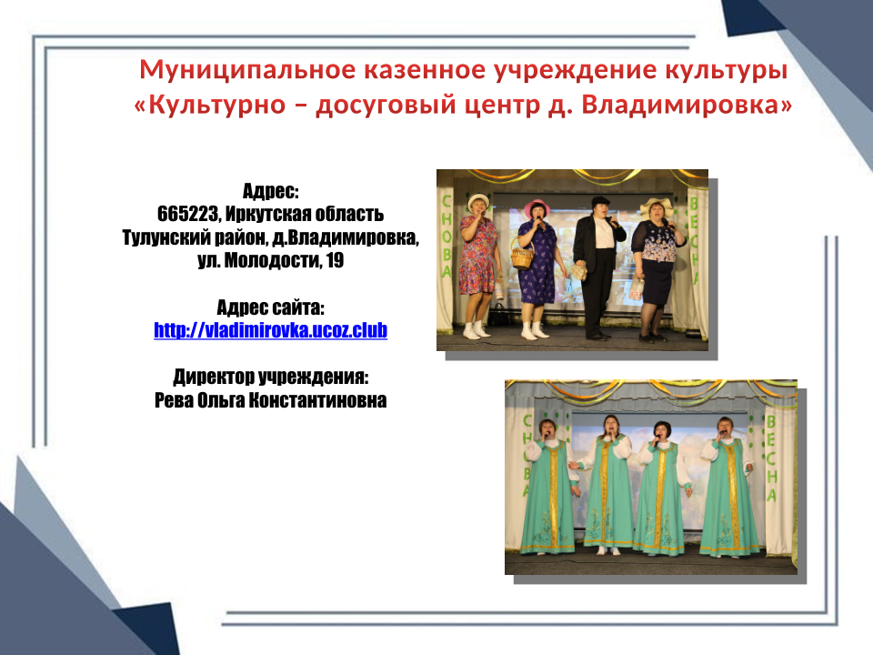 КДЦ д. Владимировка