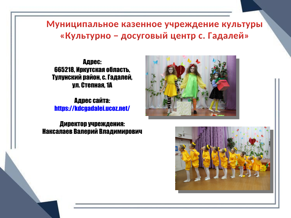КДЦ с. Гадалей